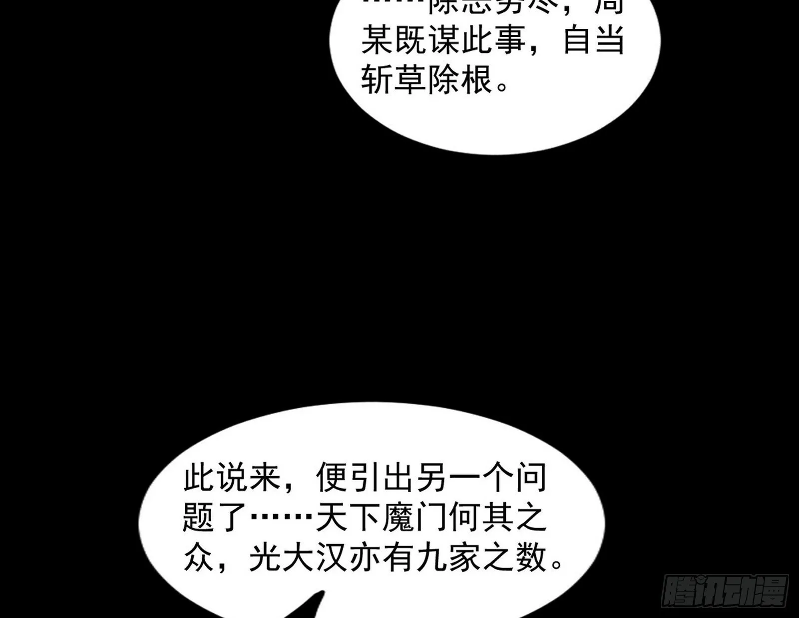 长生天福音使——邪天剑姬 第108页