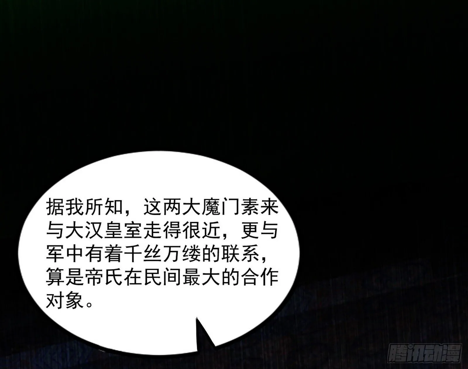 长生天福音使——邪天剑姬 第110页