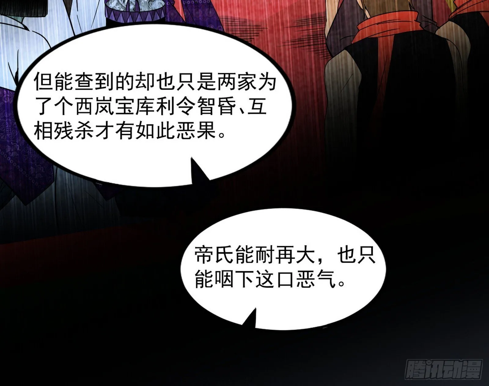 长生天福音使——邪天剑姬 第113页
