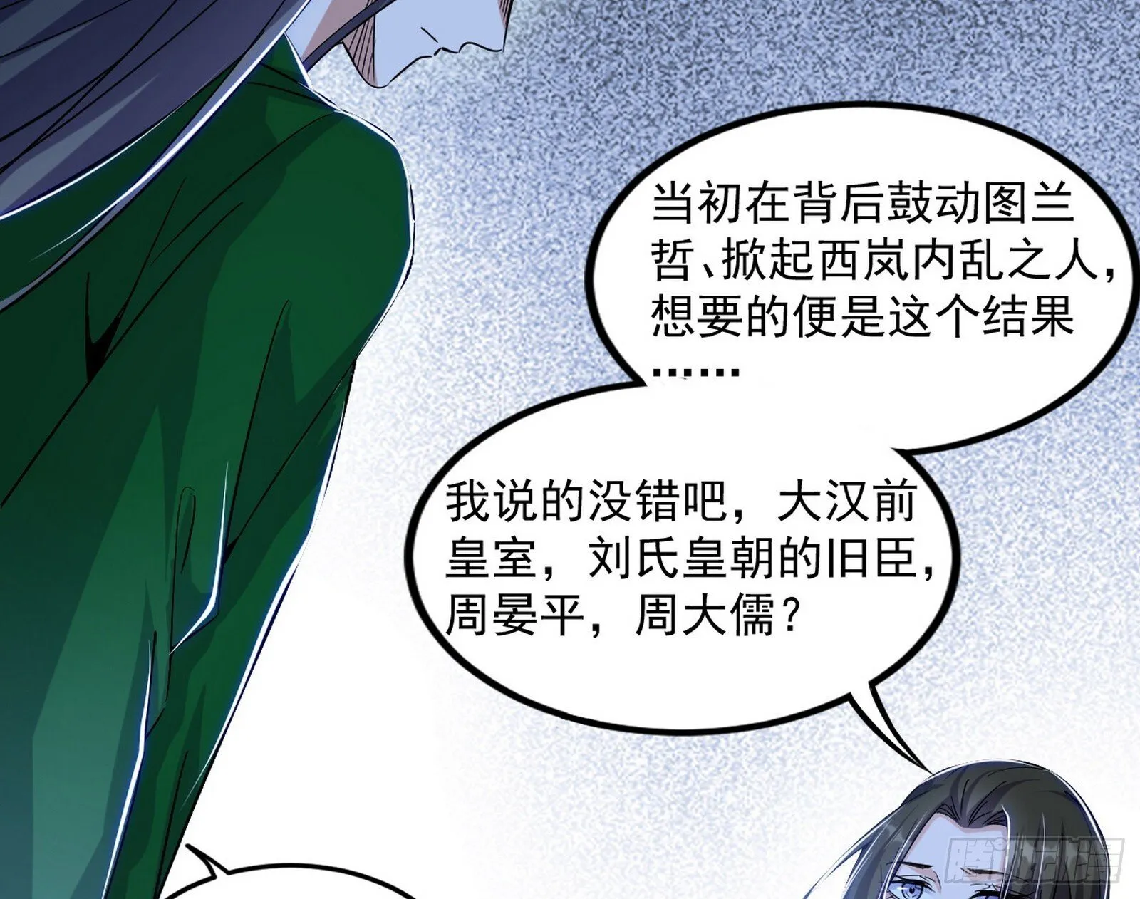 长生天福音使——邪天剑姬 第115页