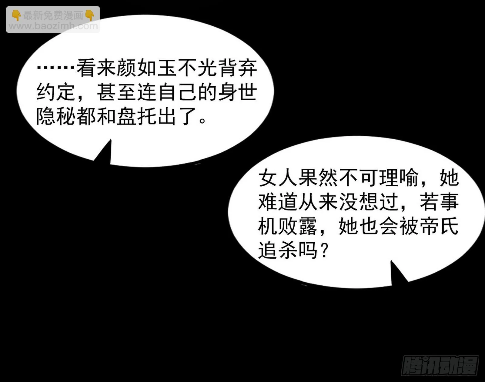 长生天福音使——邪天剑姬 第119页