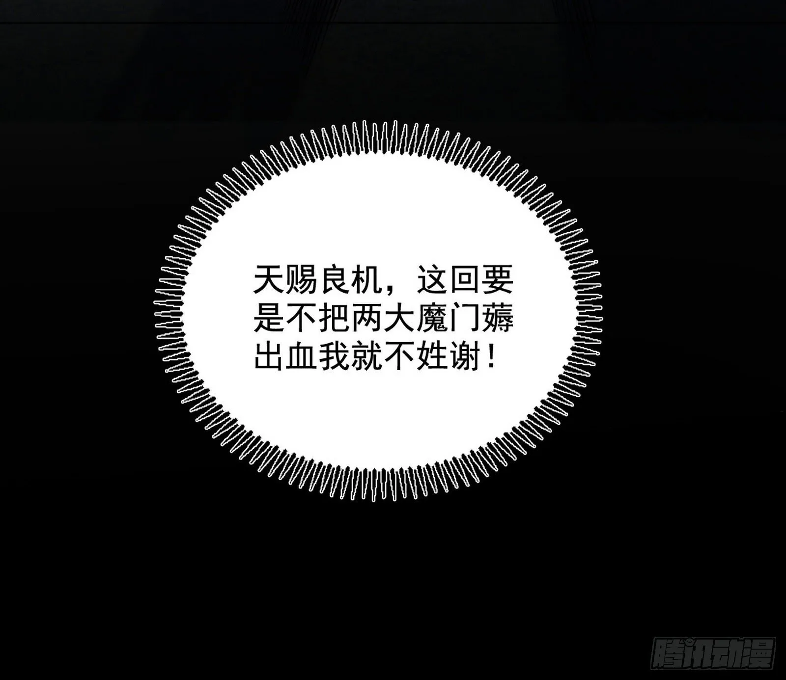 长生天福音使——邪天剑姬 第135页