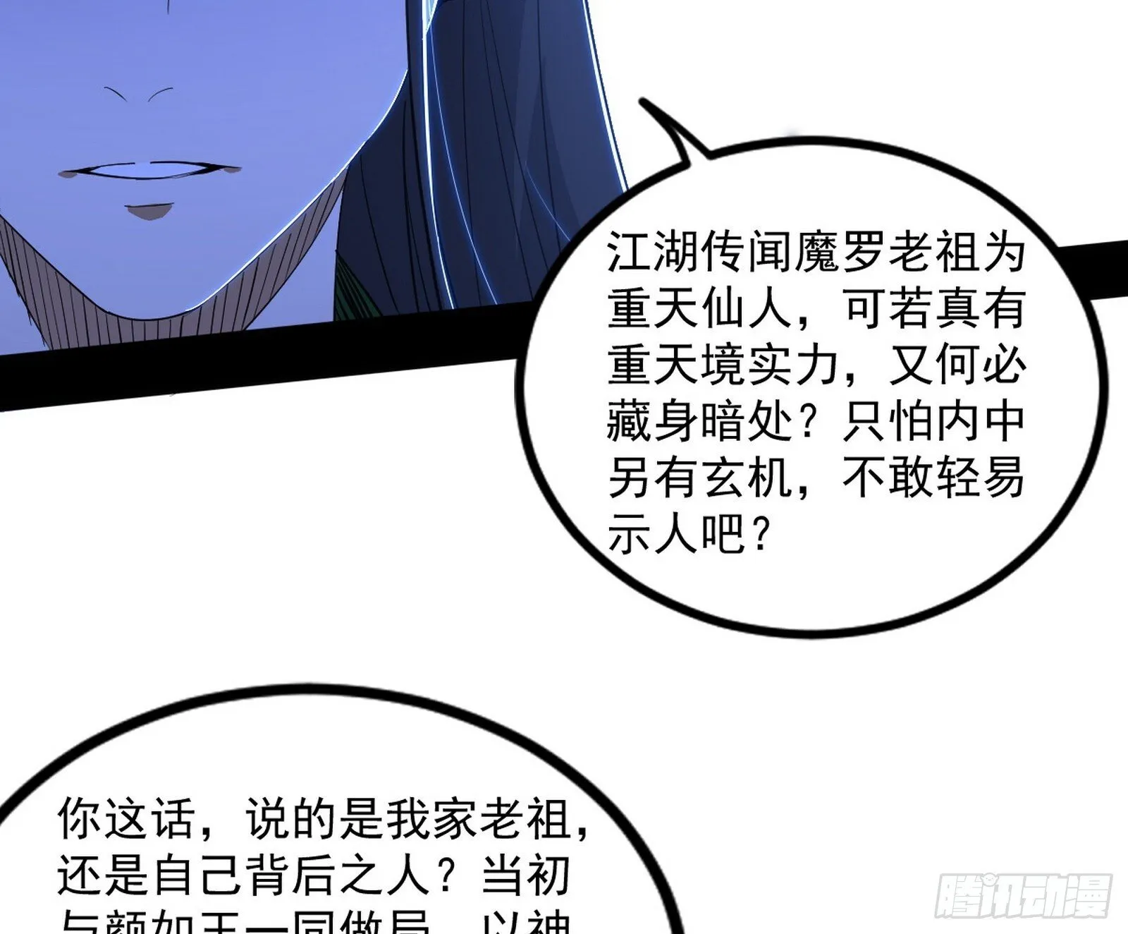 长生天福音使——邪天剑姬 第141页