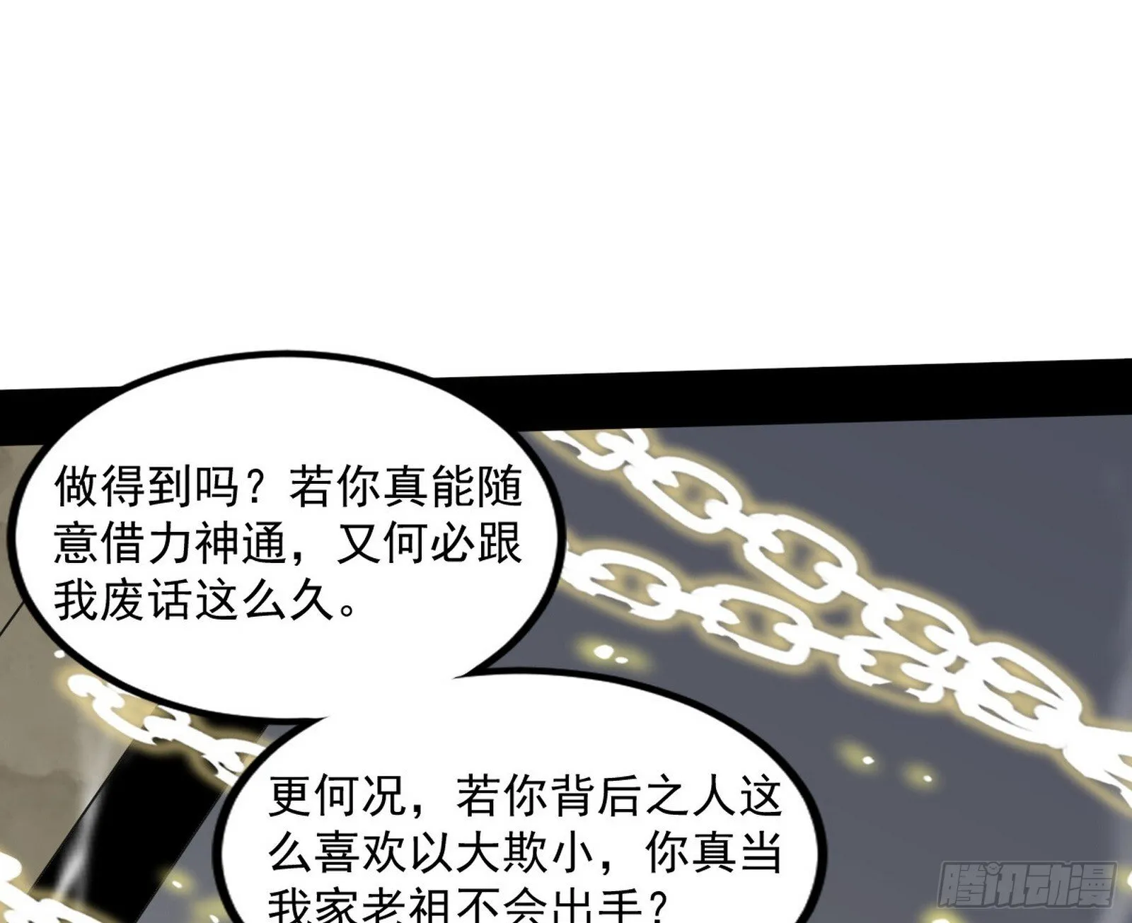 长生天福音使——邪天剑姬 第146页