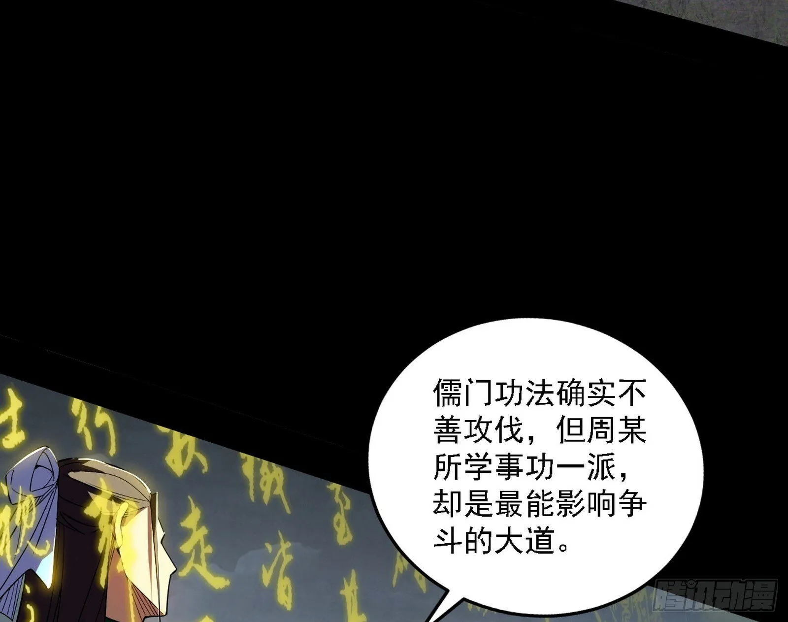 来自地球的儒道VS主世界儒道 第45页