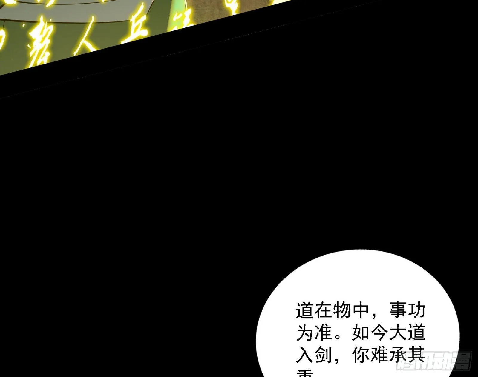 来自地球的儒道VS主世界儒道 第47页