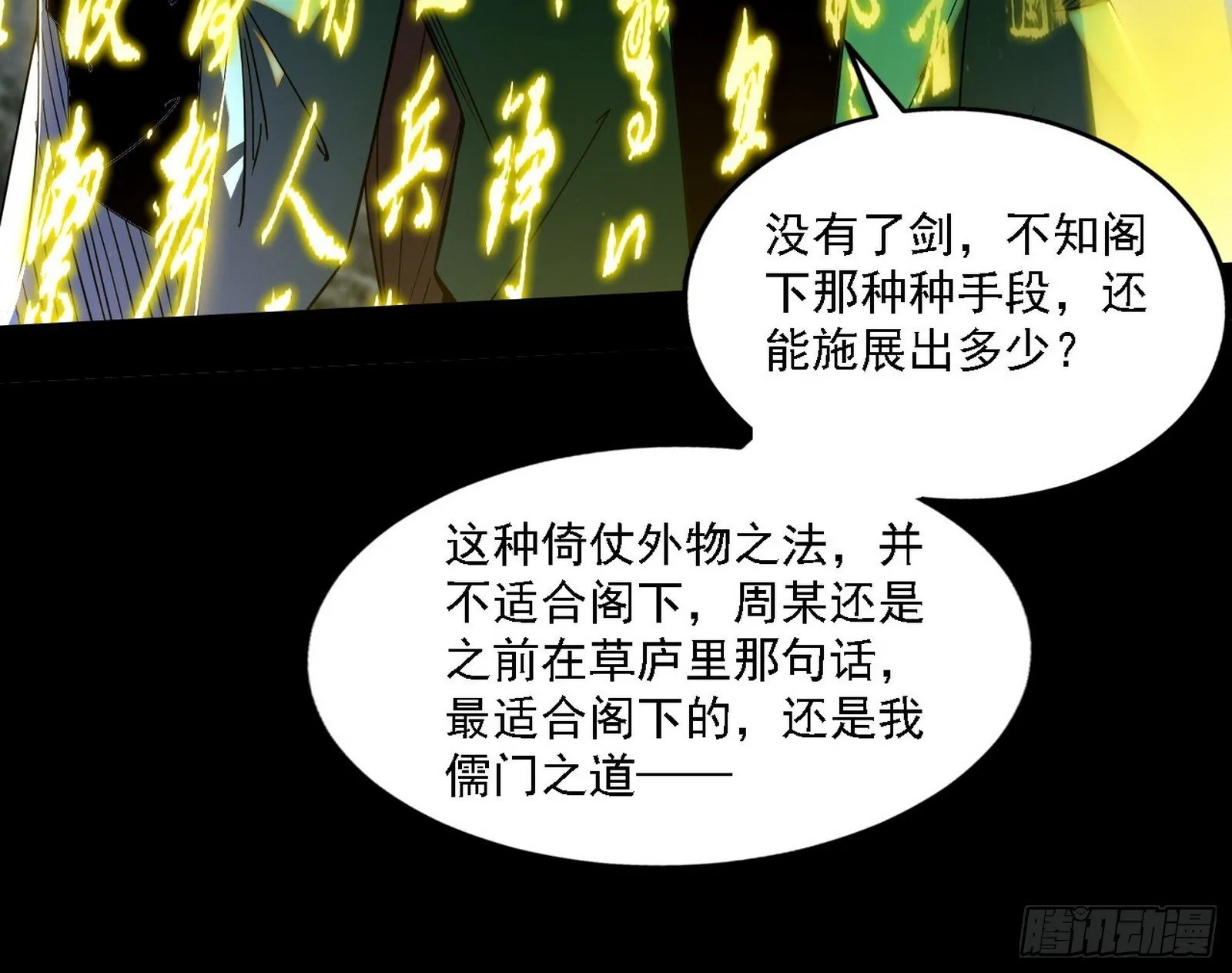来自地球的儒道VS主世界儒道 第49页