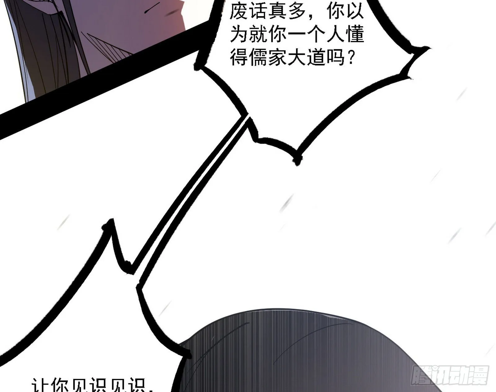 来自地球的儒道VS主世界儒道 第51页