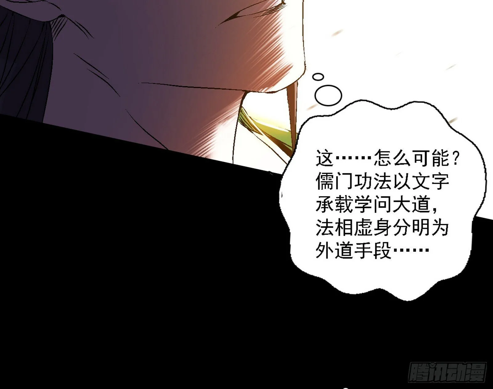 来自地球的儒道VS主世界儒道 第58页