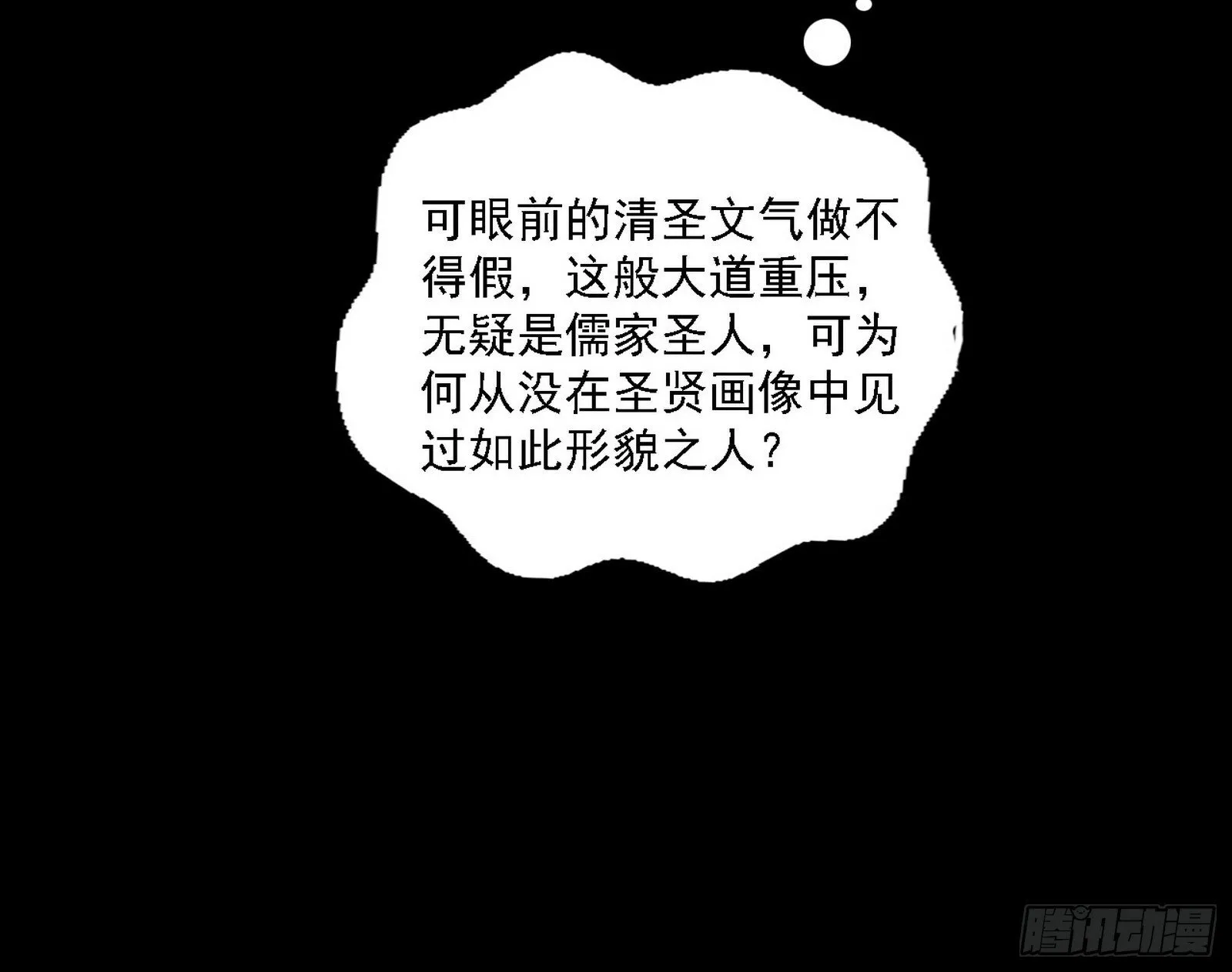 来自地球的儒道VS主世界儒道 第59页
