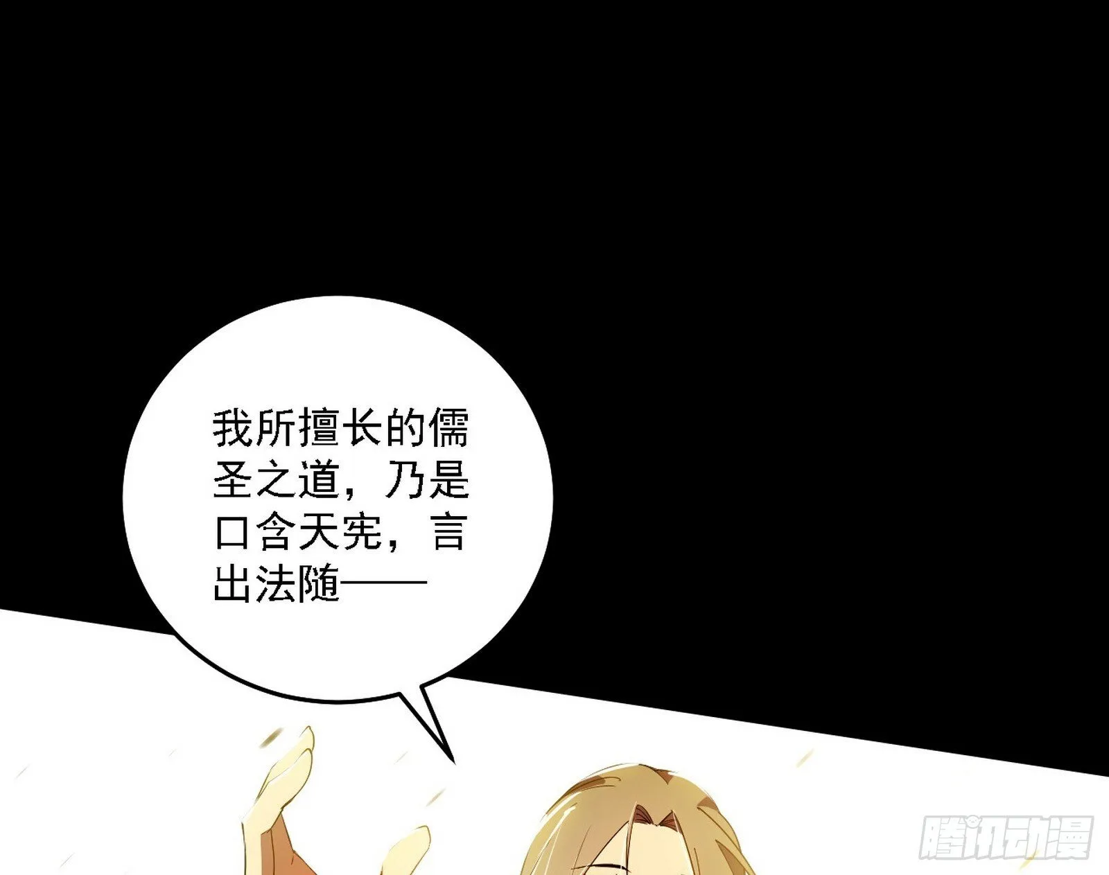 来自地球的儒道VS主世界儒道 第60页
