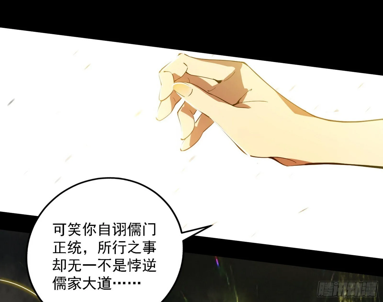 来自地球的儒道VS主世界儒道 第62页