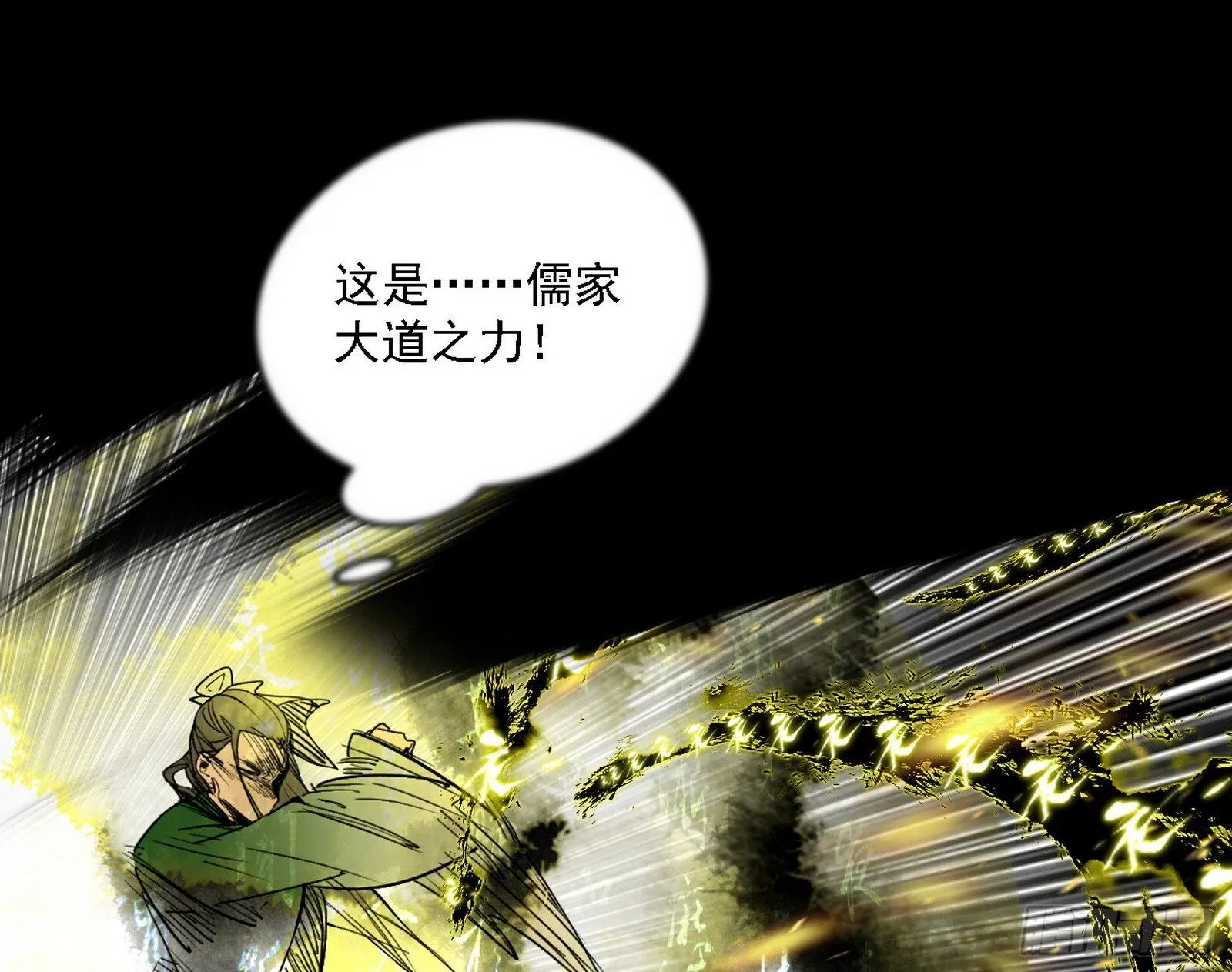 来自地球的儒道VS主世界儒道 第70页