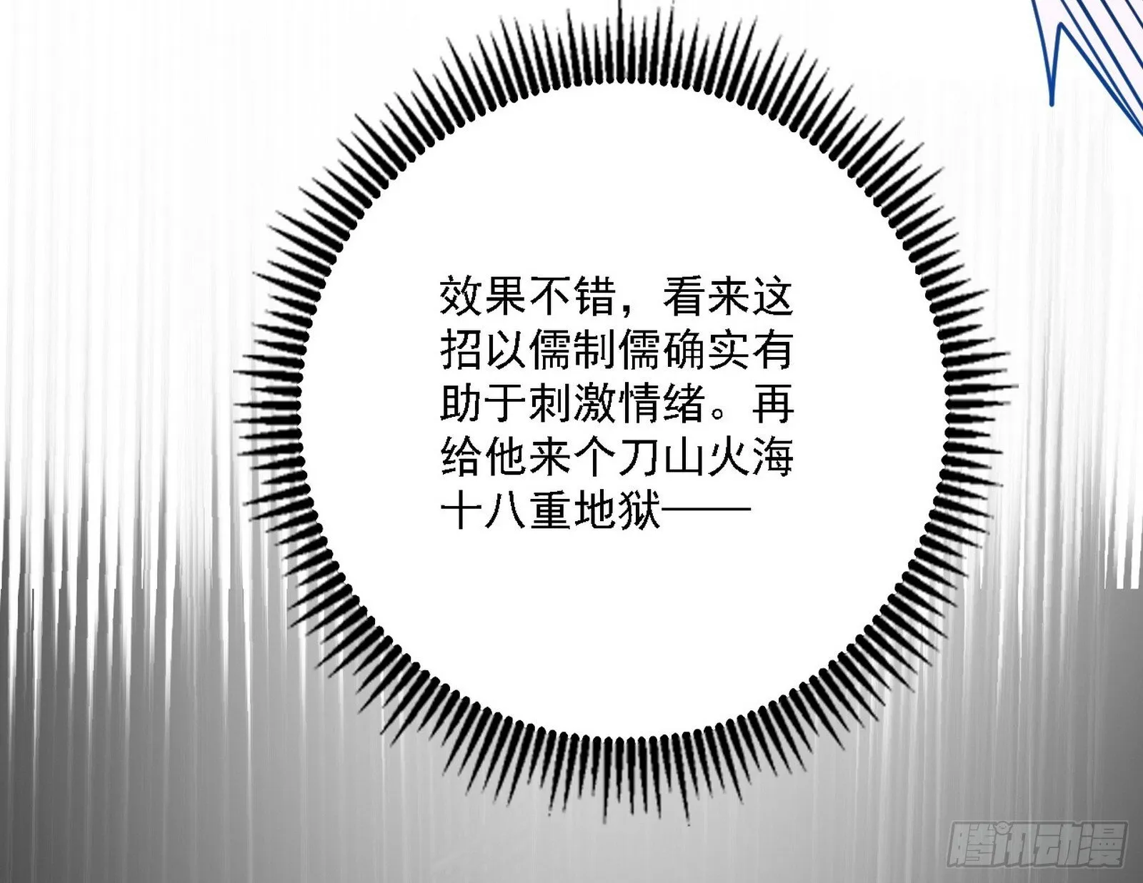 来自地球的儒道VS主世界儒道 第109页