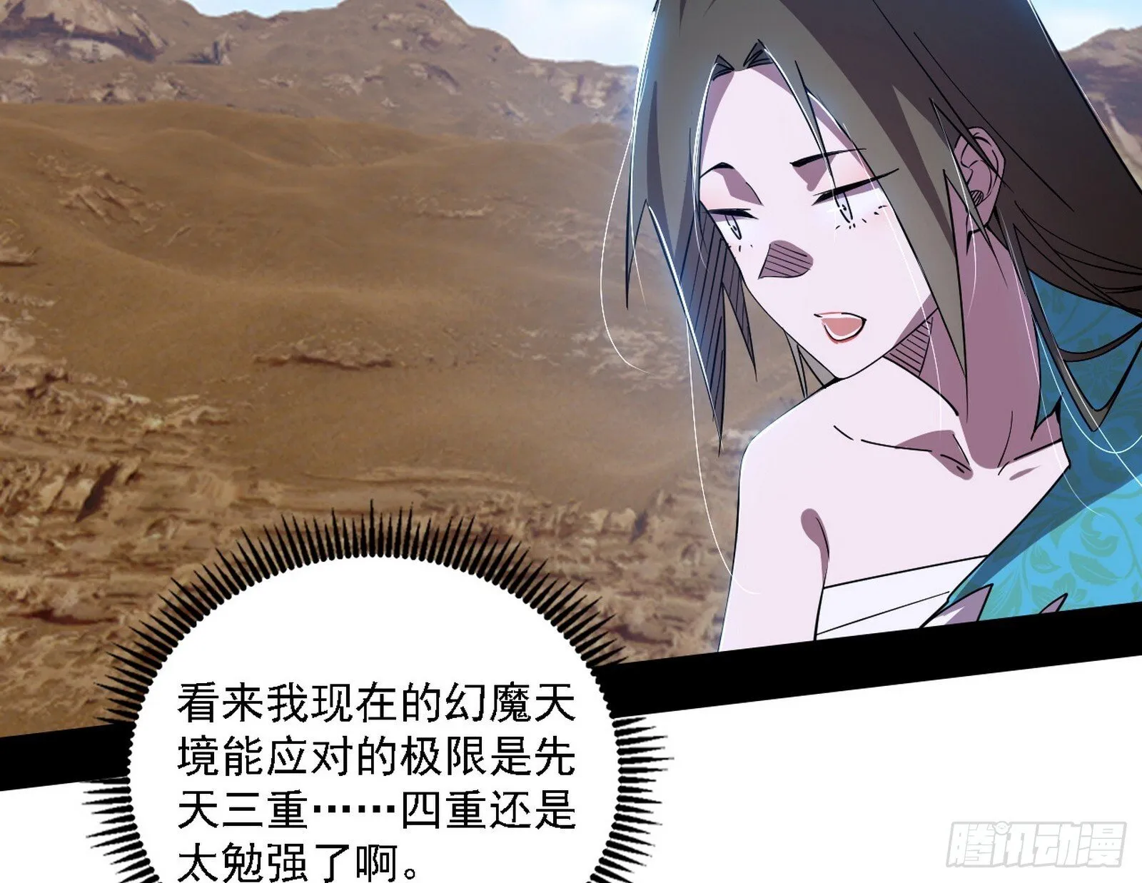 来自地球的儒道VS主世界儒道 第116页