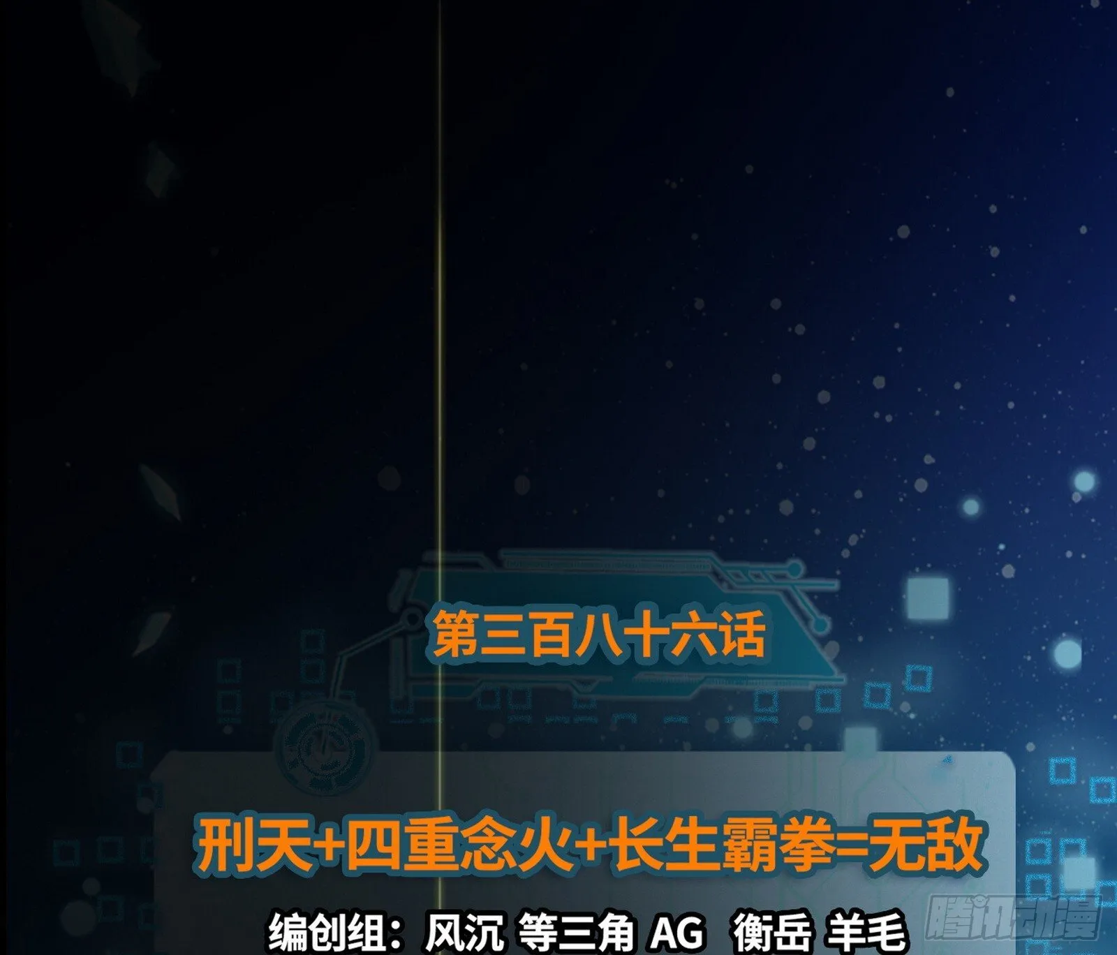 刑天+四重念火+长生霸拳=无敌 第1页