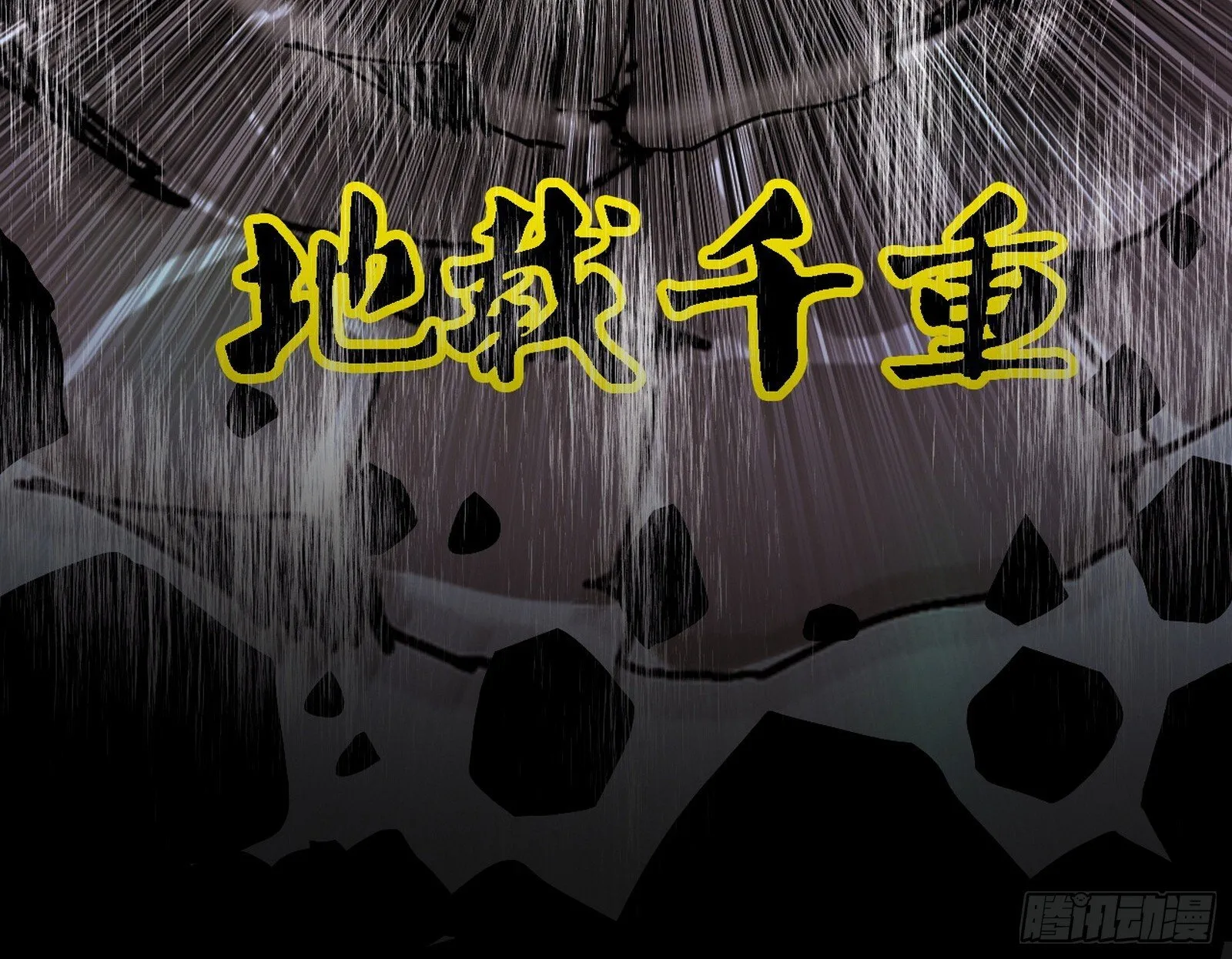 刑天+四重念火+长生霸拳=无敌 第24页