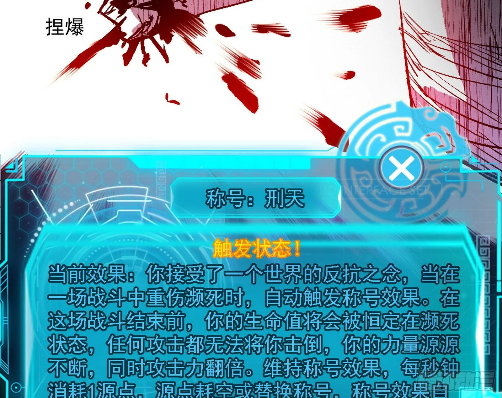刑天+四重念火+长生霸拳=无敌 第38页