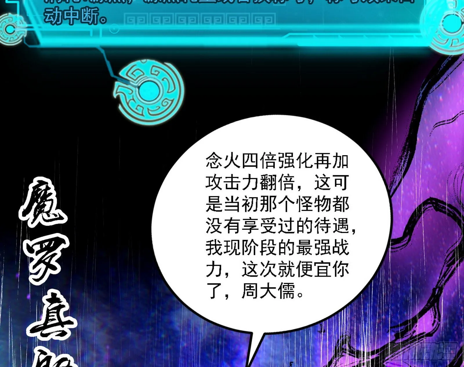 刑天+四重念火+长生霸拳=无敌 第39页