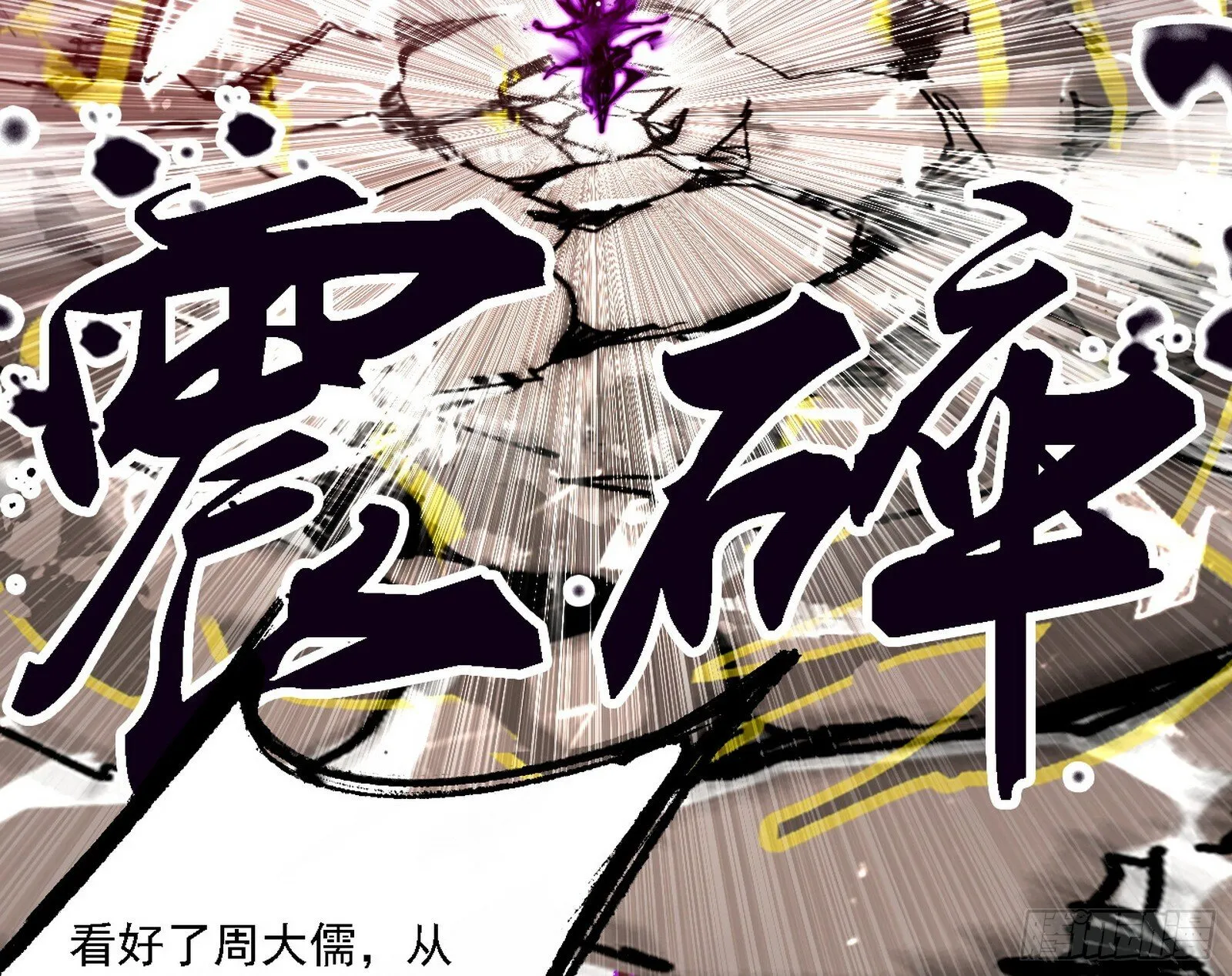刑天+四重念火+长生霸拳=无敌 第46页