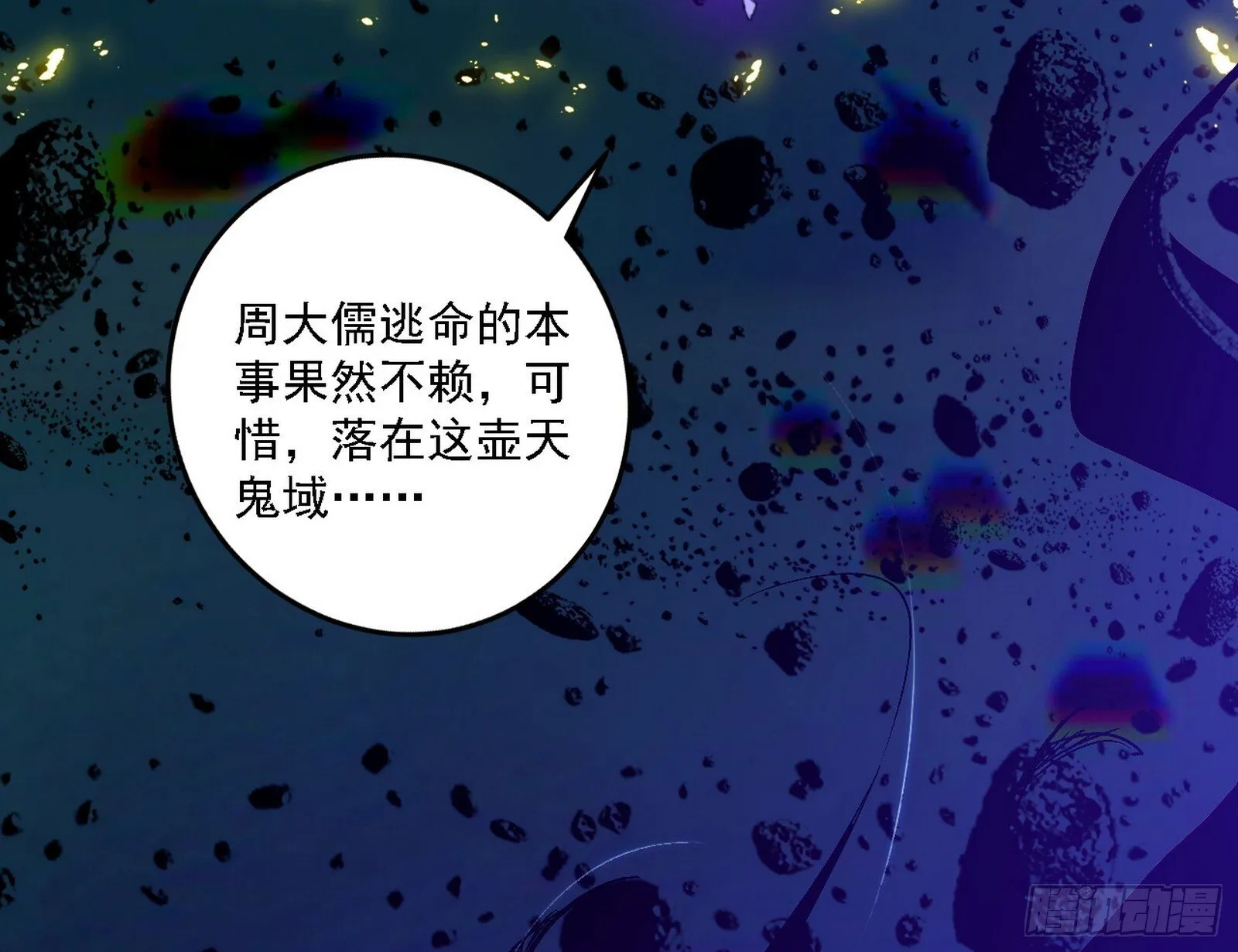 刑天+四重念火+长生霸拳=无敌 第83页