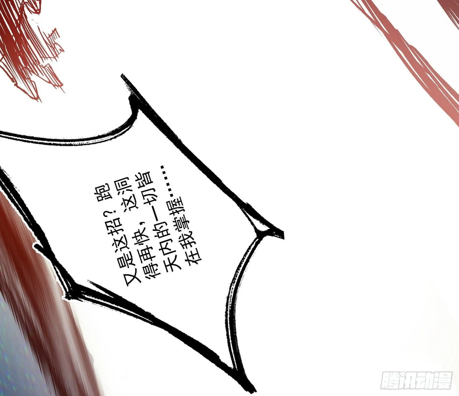 刑天+四重念火+长生霸拳=无敌 第108页