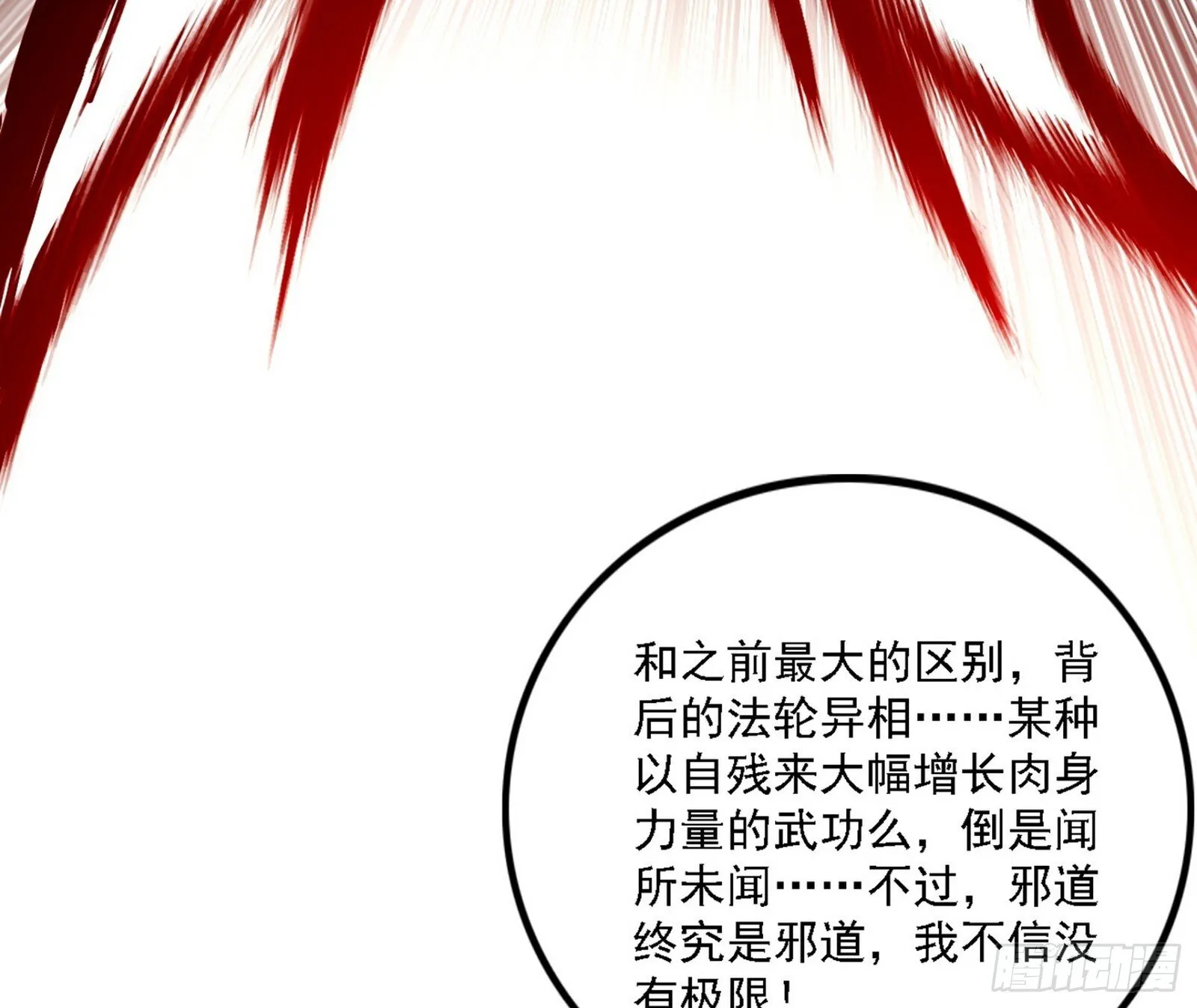 刑天+四重念火+长生霸拳=无敌 第129页