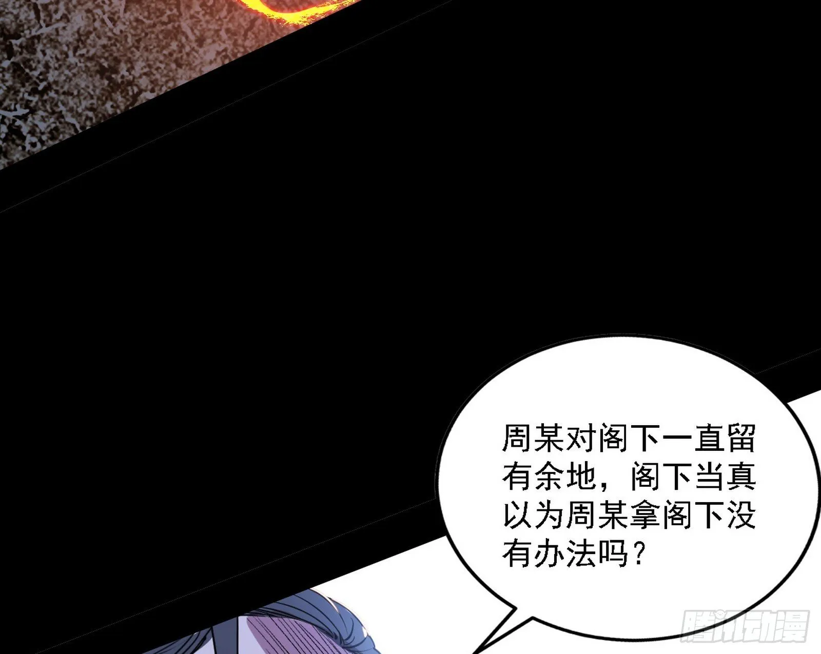 碎裂的封天，愤怒的谢焱 第5页