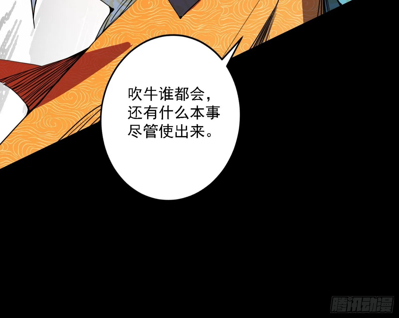 碎裂的封天，愤怒的谢焱 第11页