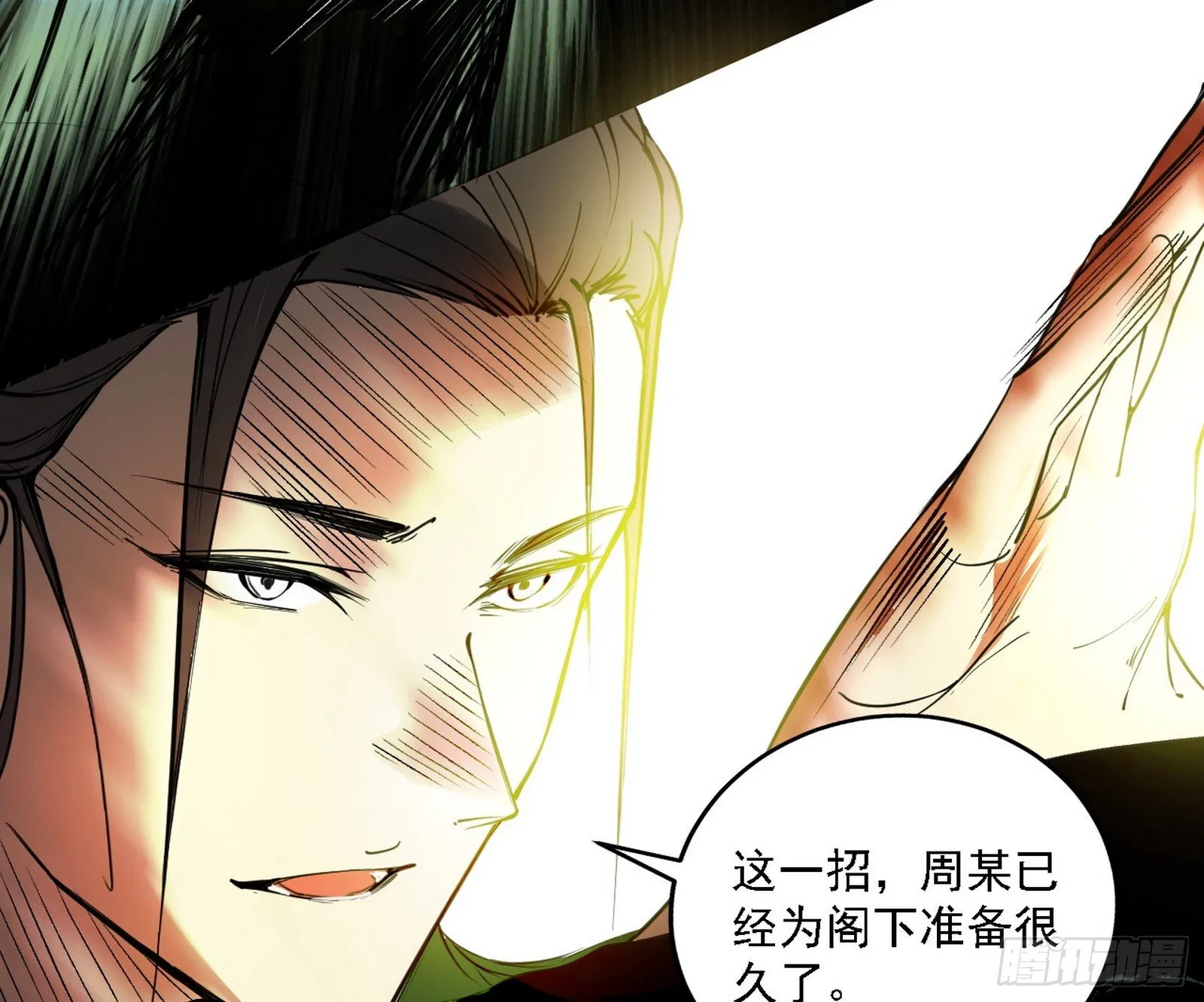碎裂的封天，愤怒的谢焱 第25页
