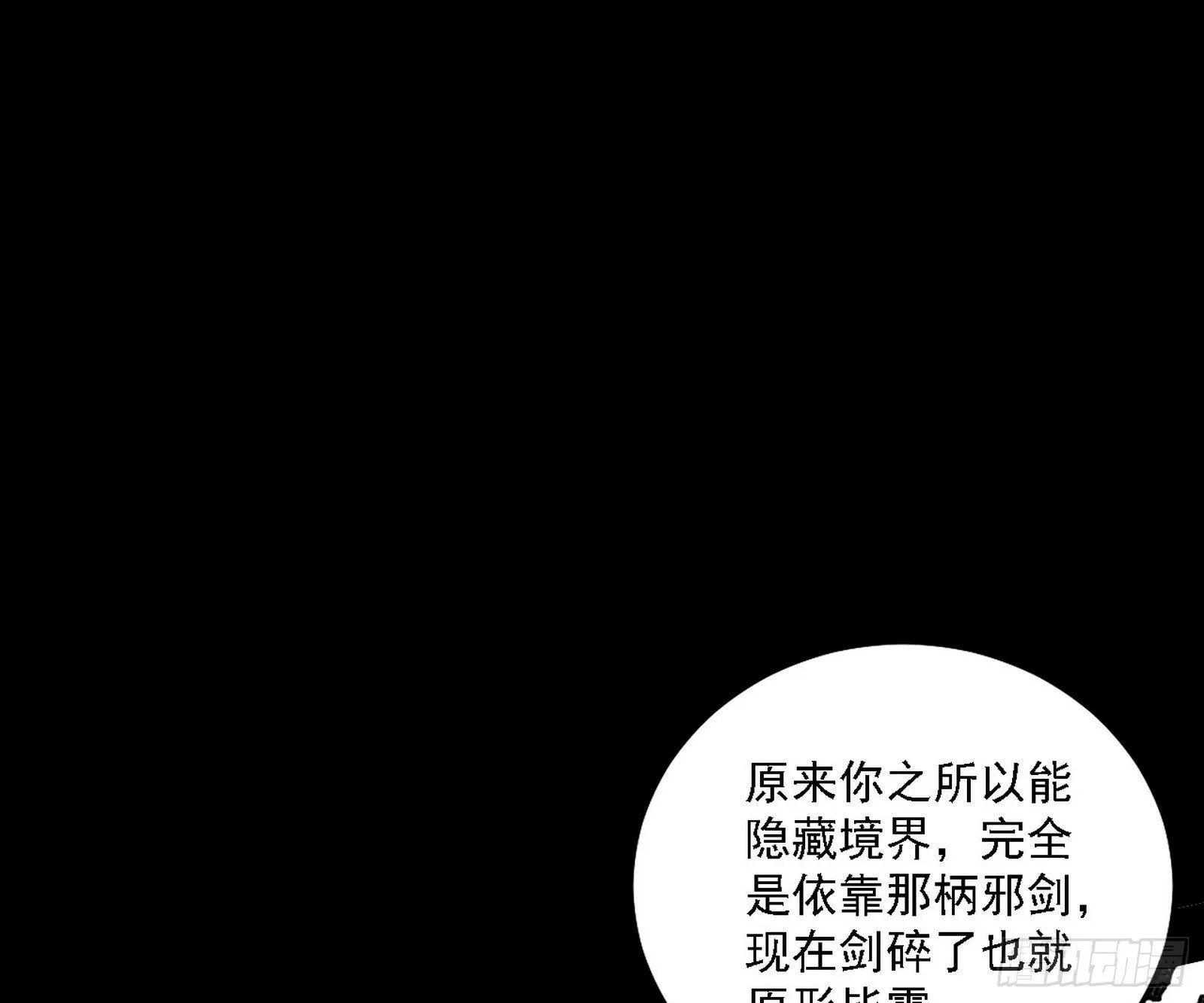 碎裂的封天，愤怒的谢焱 第48页