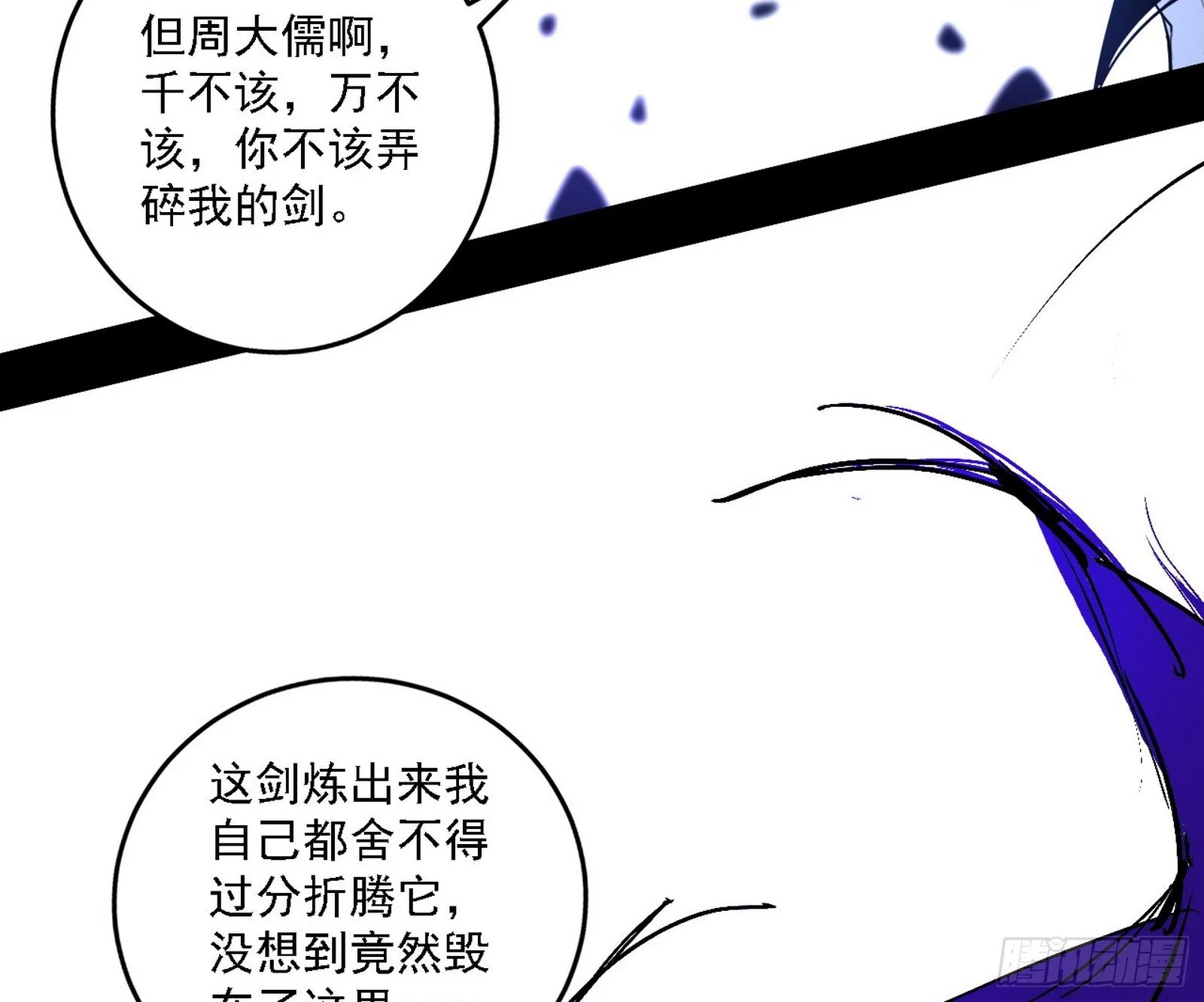 碎裂的封天，愤怒的谢焱 第58页