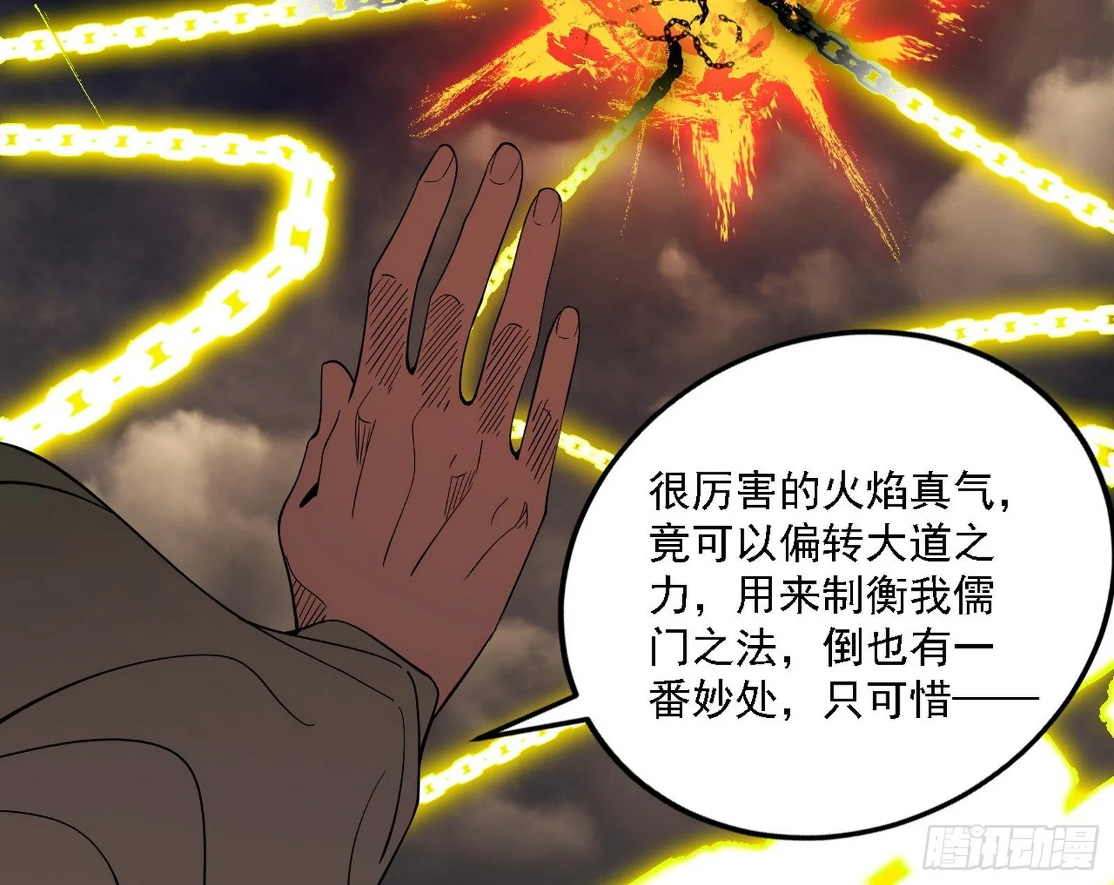 碎裂的封天，愤怒的谢焱 第79页