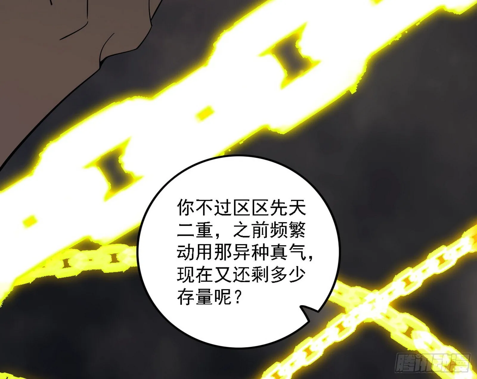 碎裂的封天，愤怒的谢焱 第80页