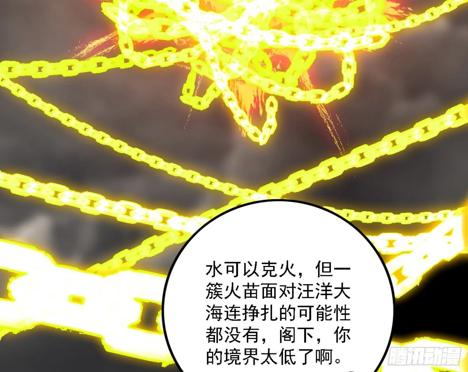 碎裂的封天，愤怒的谢焱 第82页