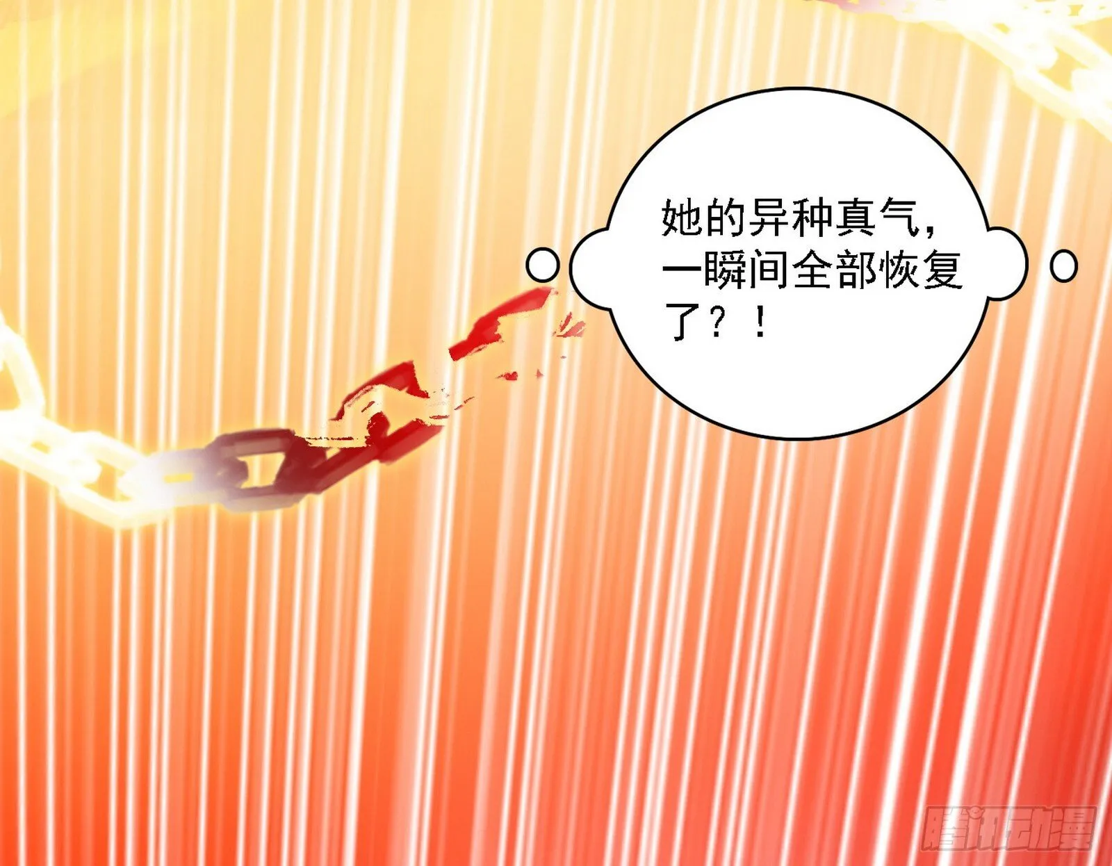 碎裂的封天，愤怒的谢焱 第92页
