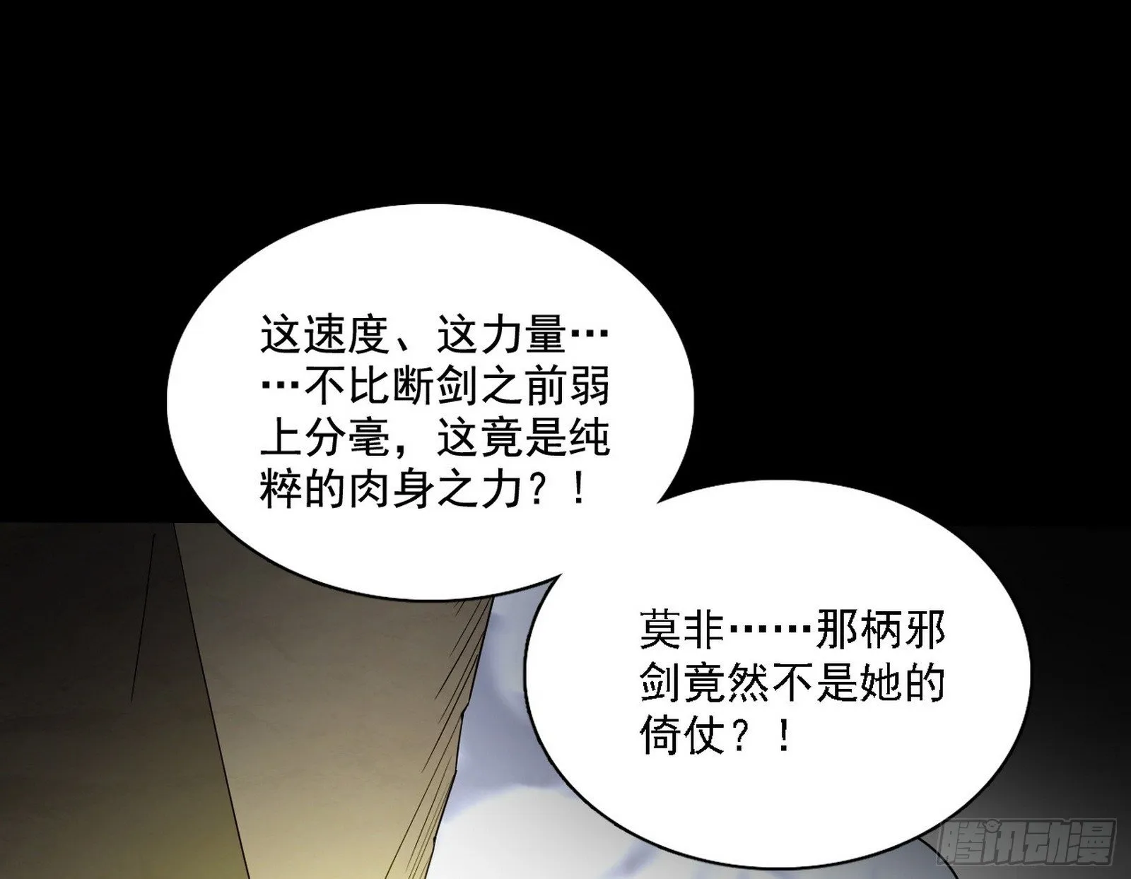 碎裂的封天，愤怒的谢焱 第100页