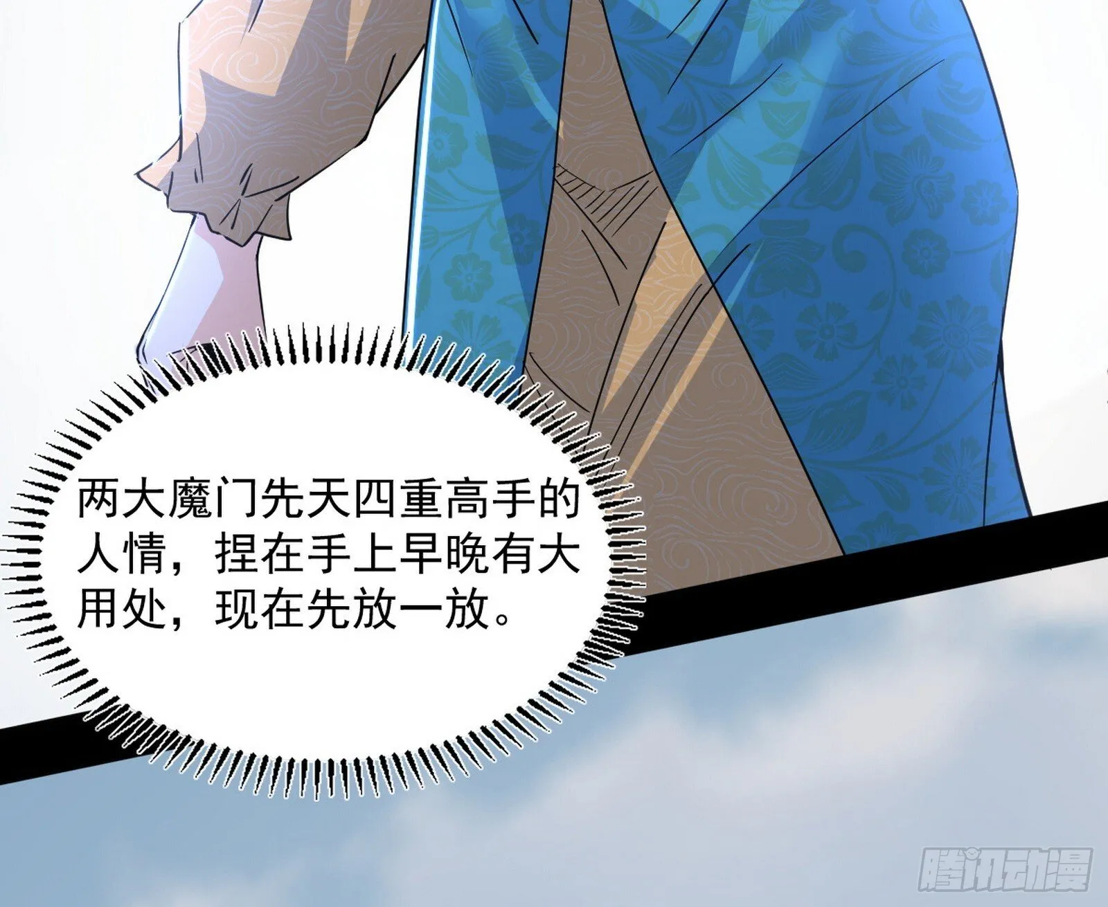 难料之敌，意外之助 第57页