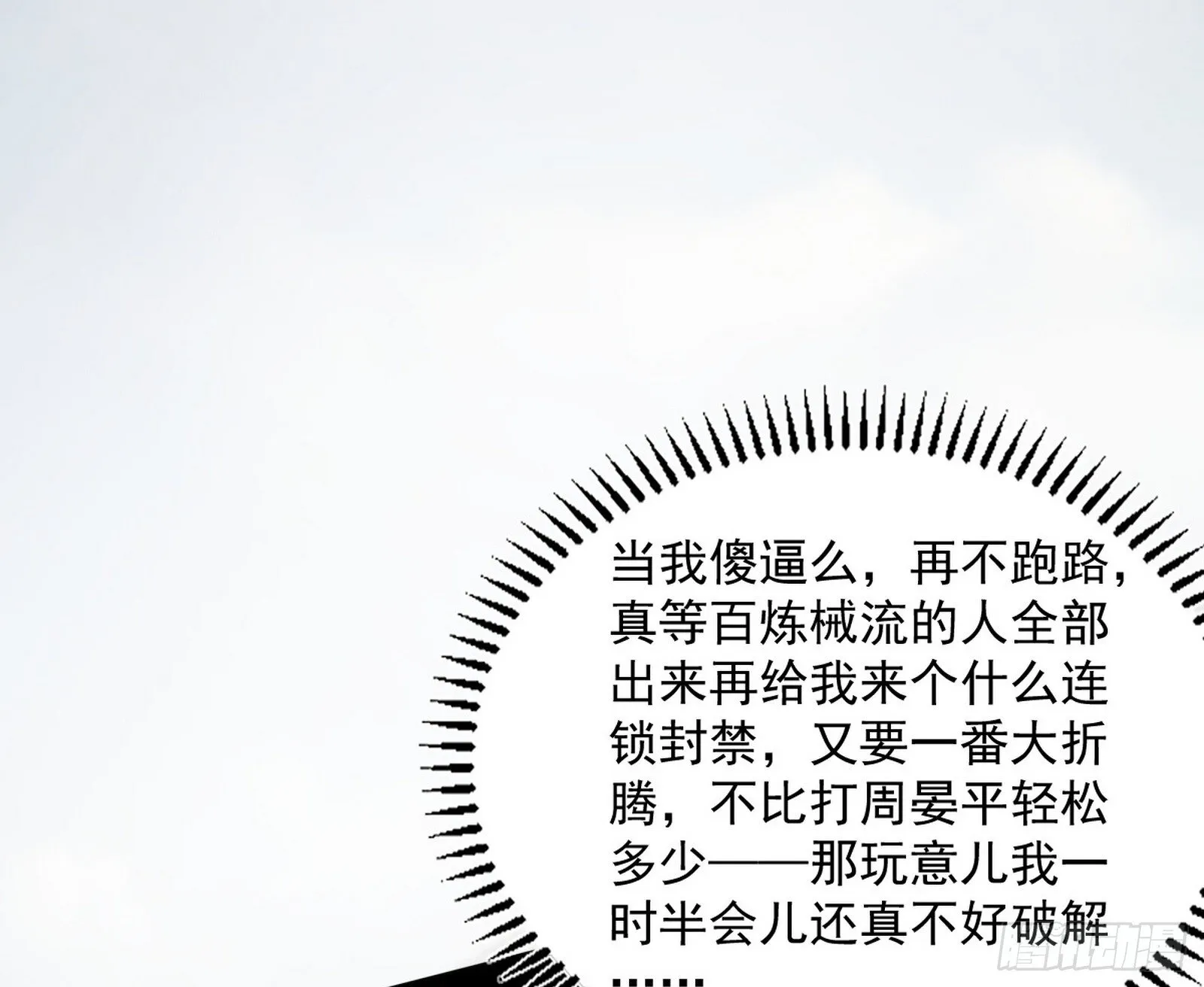 难料之敌，意外之助 第59页