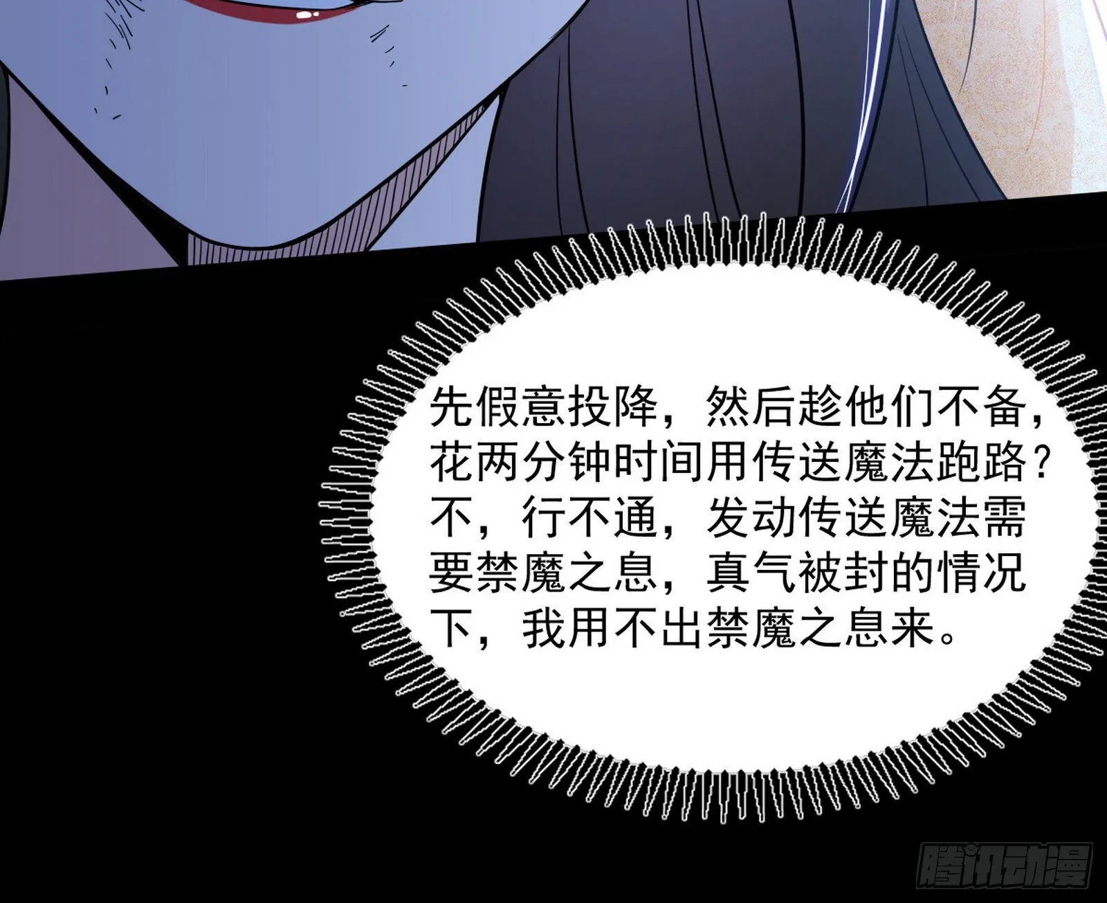 难料之敌，意外之助 第136页