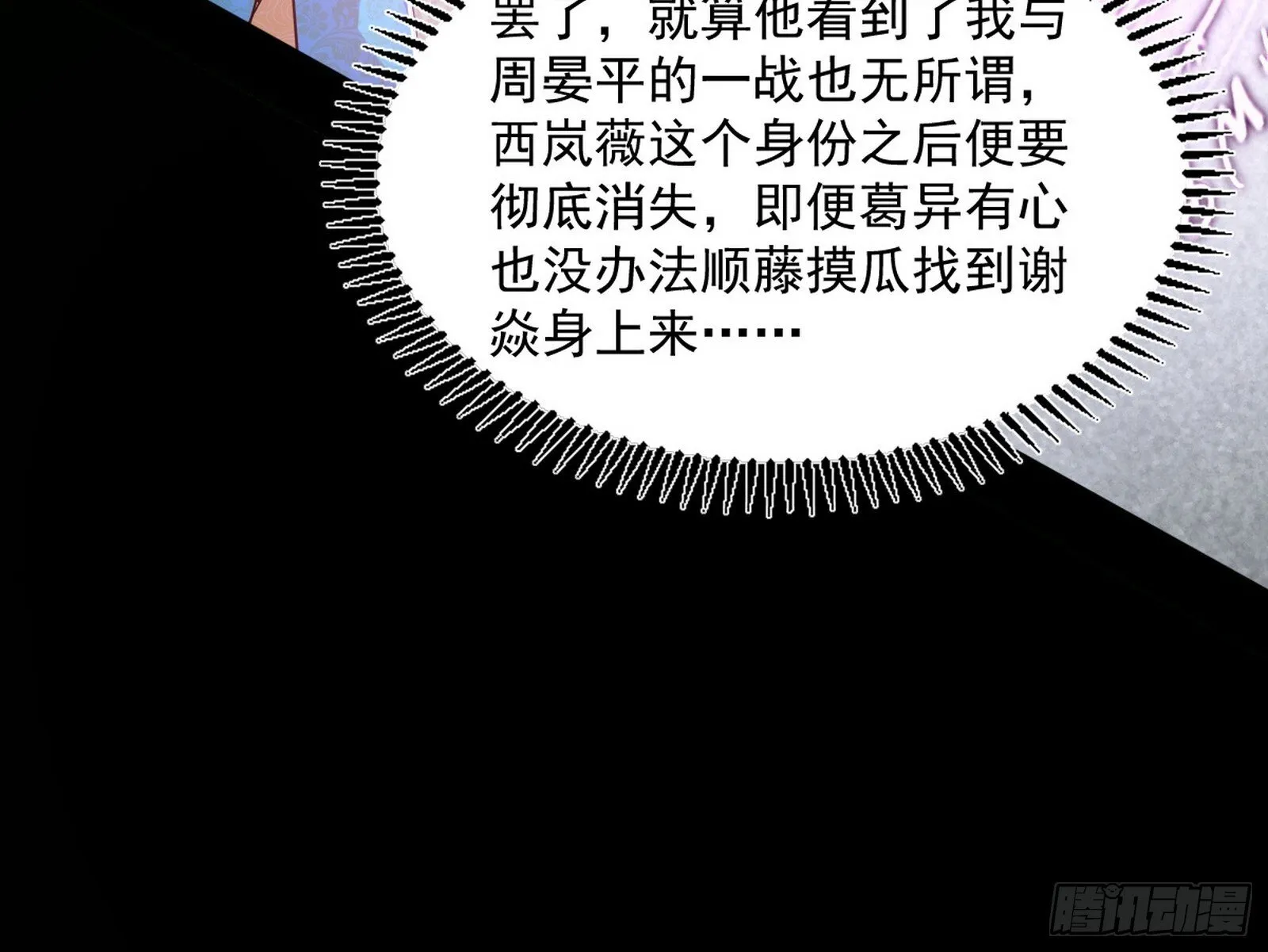 西岚余波 第35页