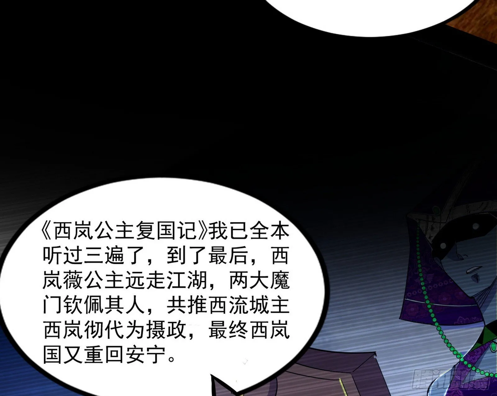 西岚余波 第157页