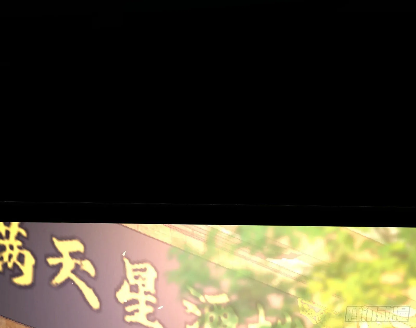 西岚余波 第171页