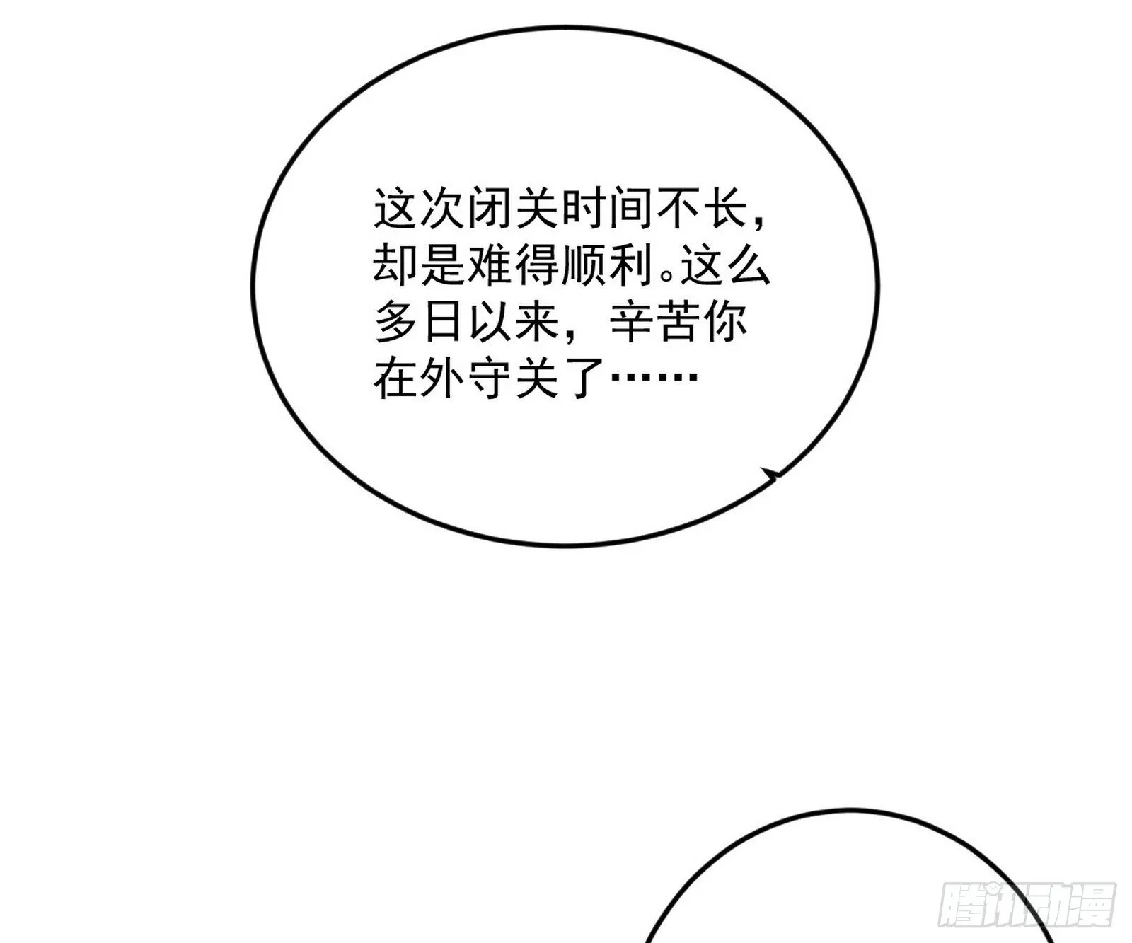 再见宗主 第6页