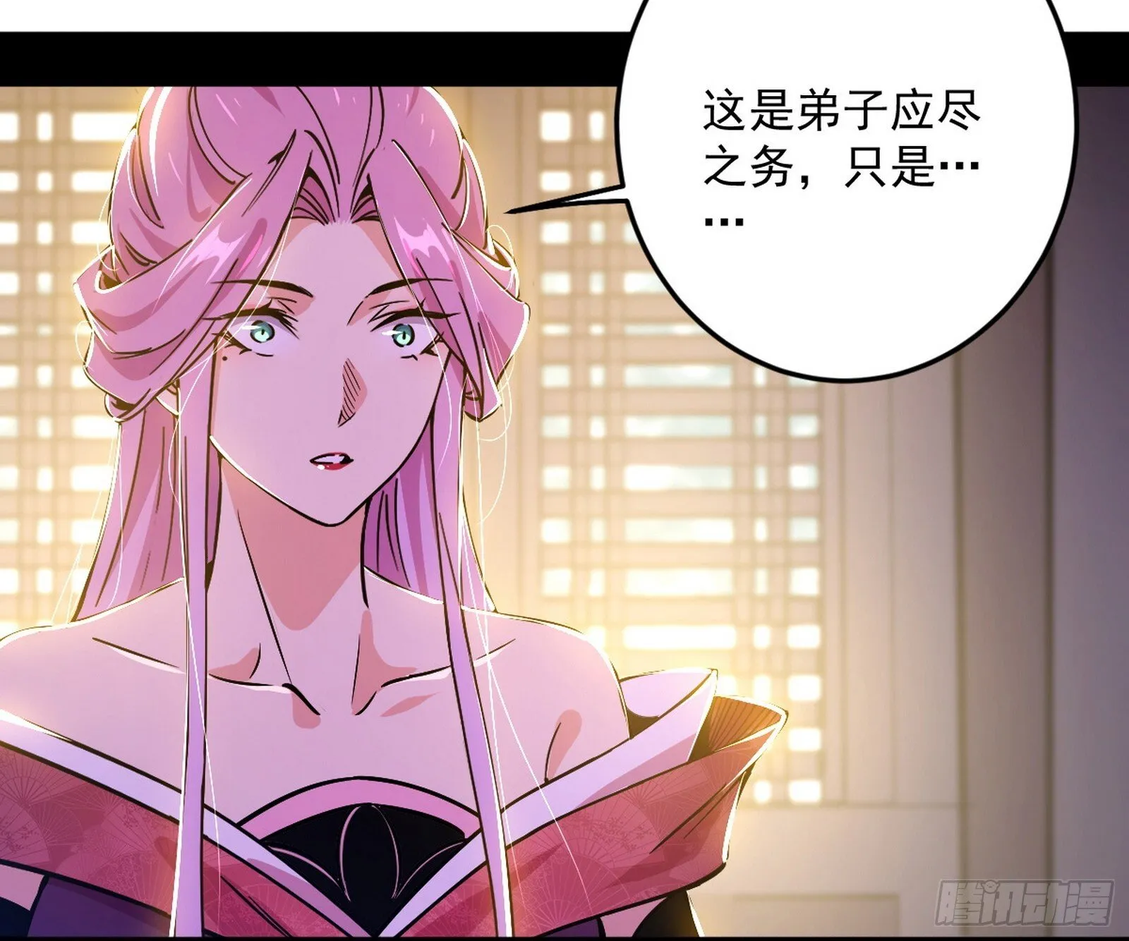 再见宗主 第7页