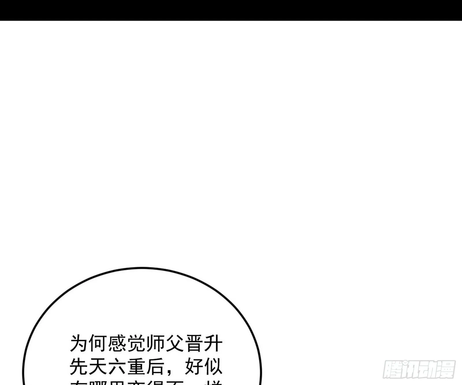 再见宗主 第8页