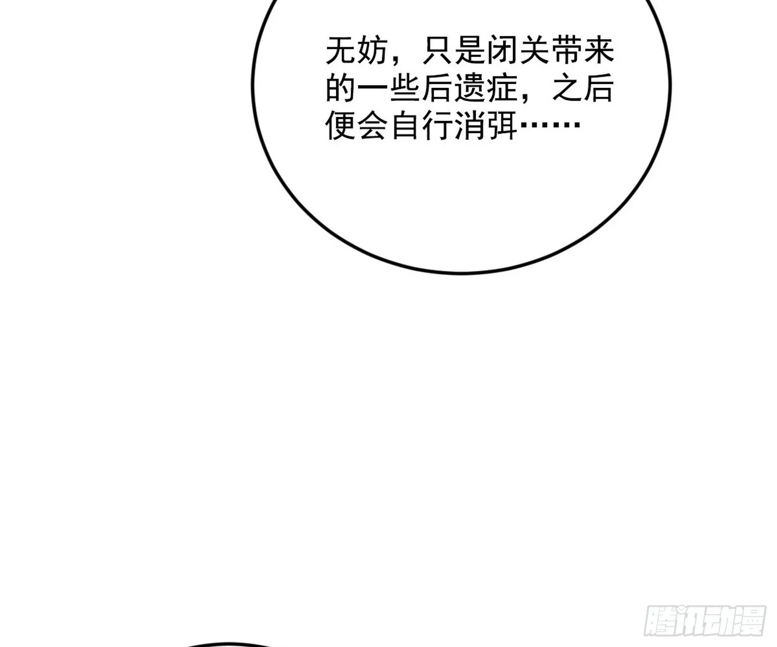 再见宗主 第11页