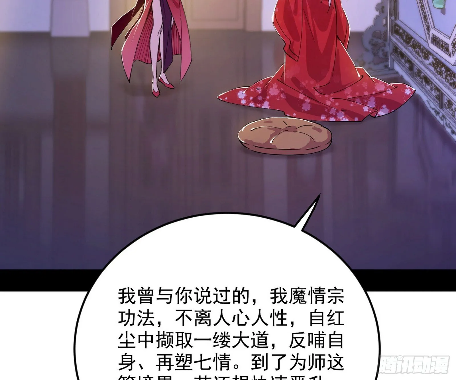 再见宗主 第13页