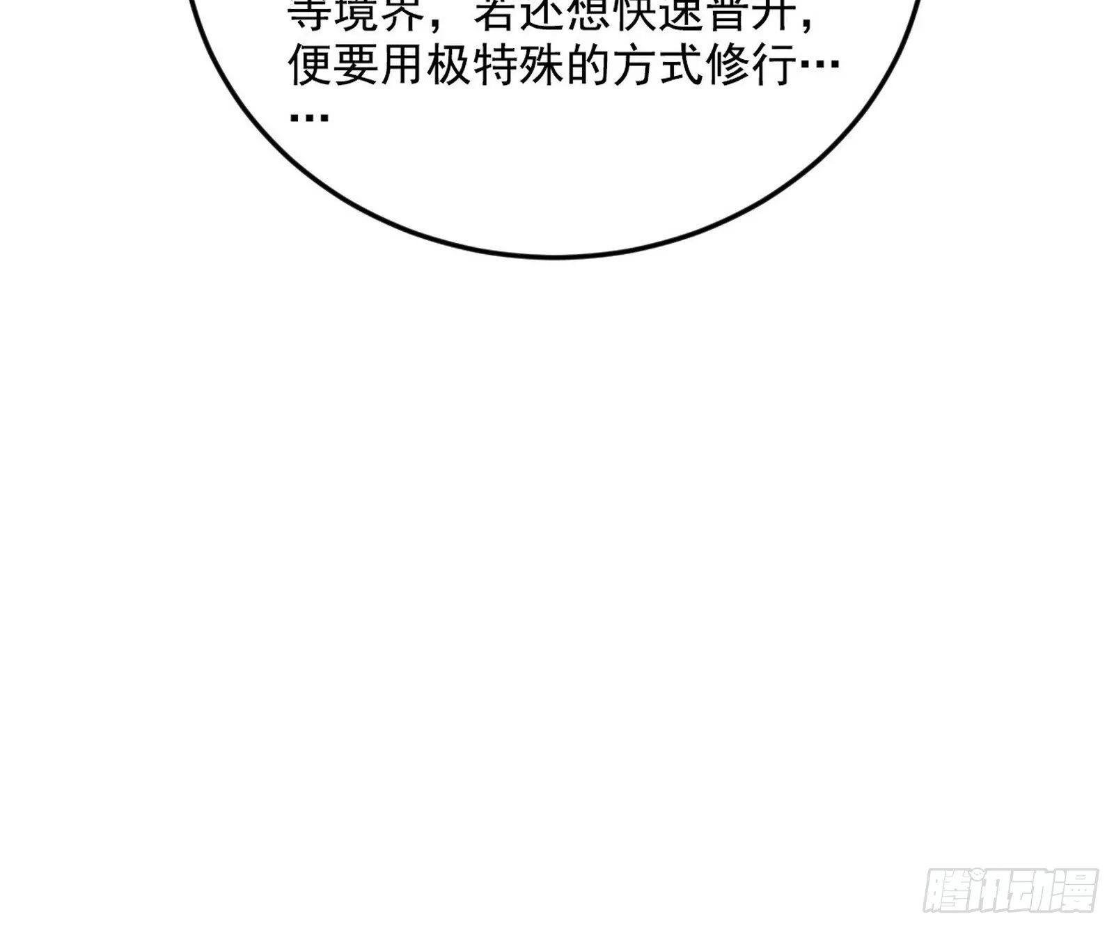 再见宗主 第14页