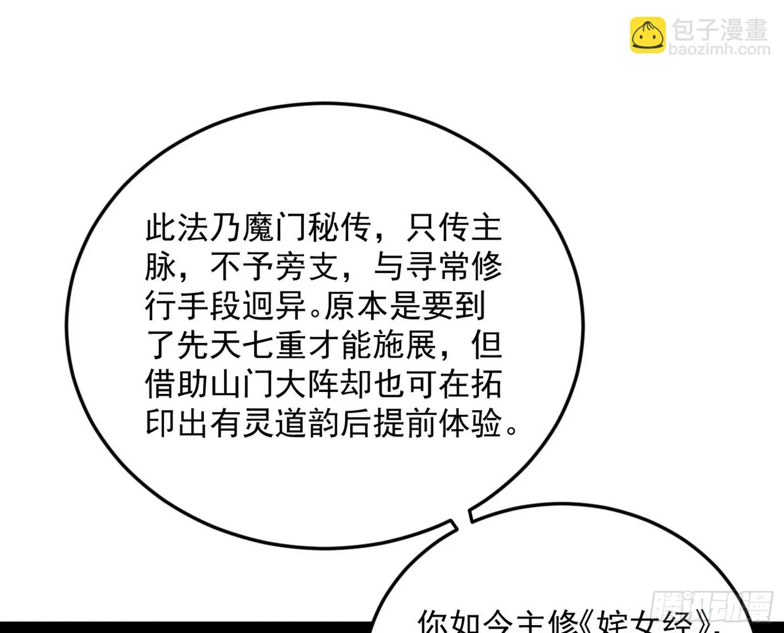 再见宗主 第15页
